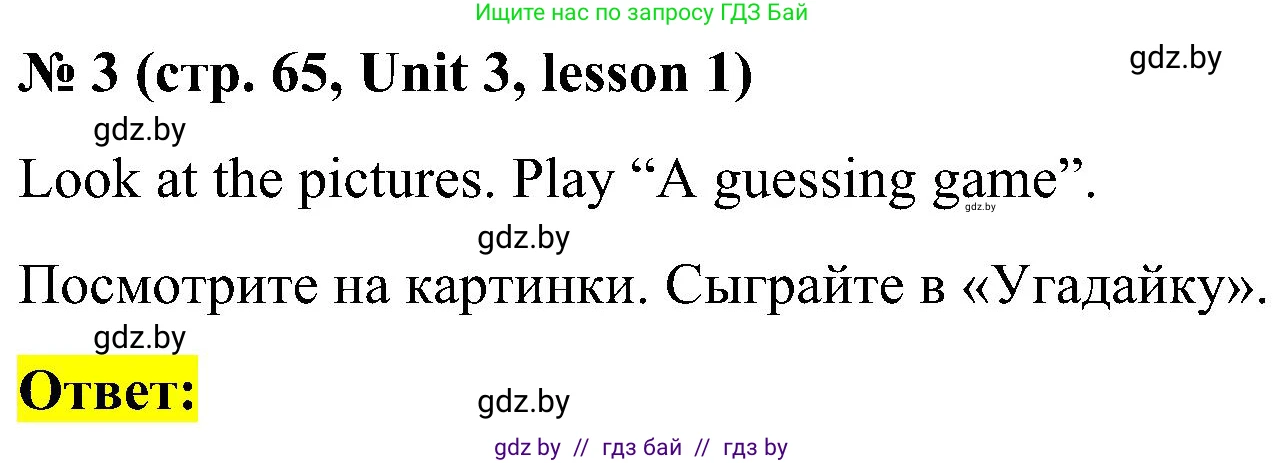 Английский язык (english), 4 класс Учебник (Student's book), авторы: Лапицкая Людмила Михайловна (Lapitskaya Ludmila), Седунова Наталья Михайловна (Sedunova Natalia), издательство Адукацыя i выхаванне, Минск, 2024, бирюзового цвета, Часть ( Part) 1, страница 65, номер 3, Решение 2