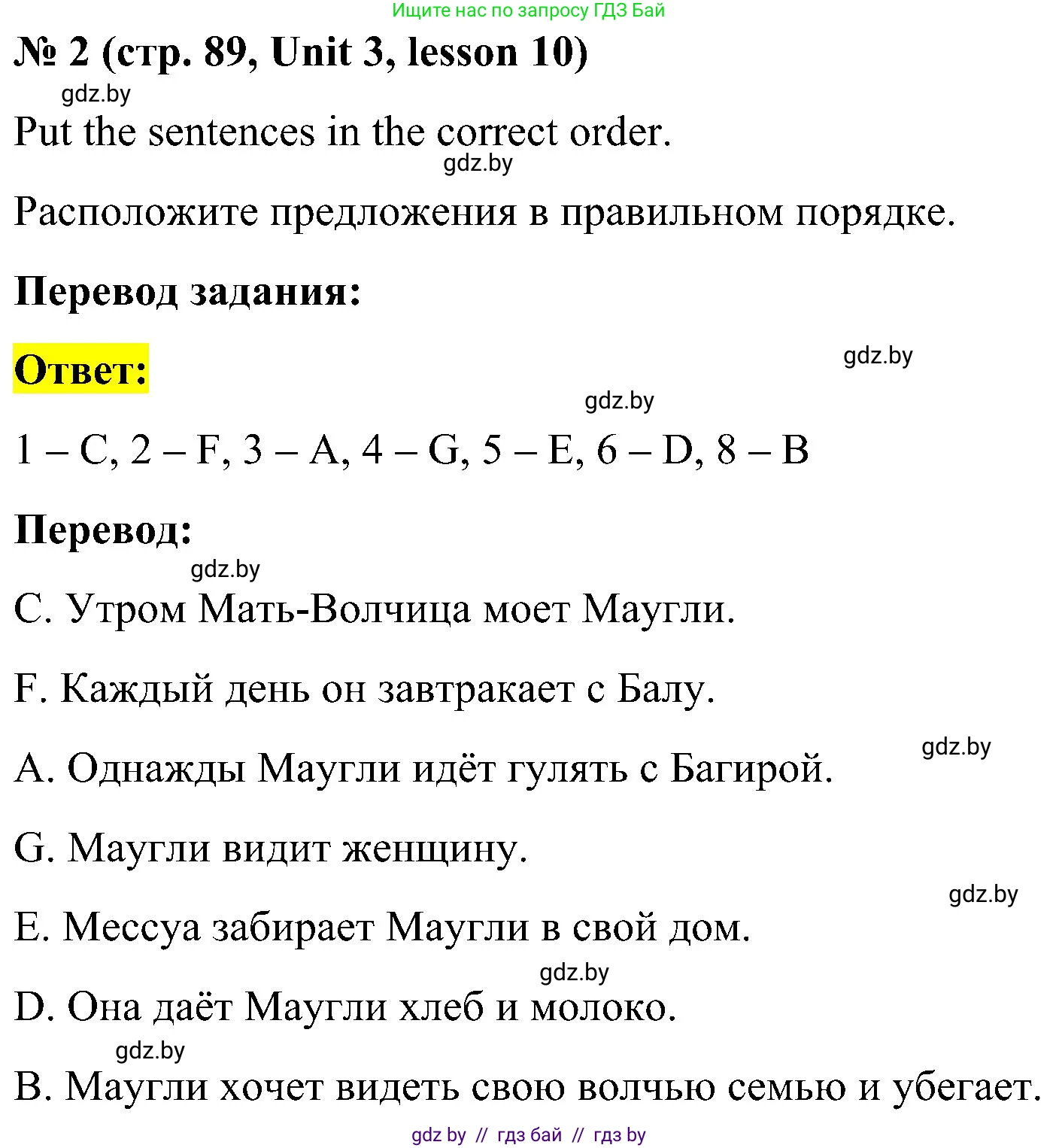 Английский язык (english), 4 класс Учебник (Student's book), авторы: Лапицкая Людмила Михайловна (Lapitskaya Ludmila), Седунова Наталья Михайловна (Sedunova Natalia), издательство Адукацыя i выхаванне, Минск, 2024, бирюзового цвета, Часть ( Part) 1, страница 89, номер 2, Решение 2