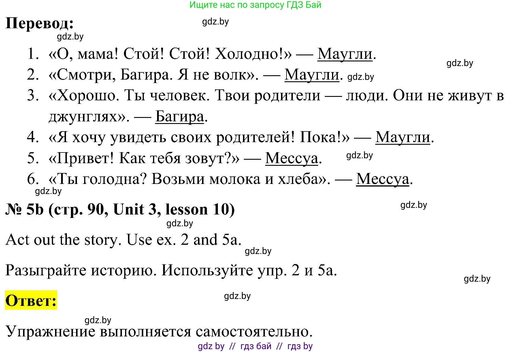 Английский язык (english), 4 класс Учебник (Student's book), авторы: Лапицкая Людмила Михайловна (Lapitskaya Ludmila), Седунова Наталья Михайловна (Sedunova Natalia), издательство Адукацыя i выхаванне, Минск, 2024, бирюзового цвета, Часть ( Part) 1, страница 90, номер 5, Решение 2 (продолжение 2)