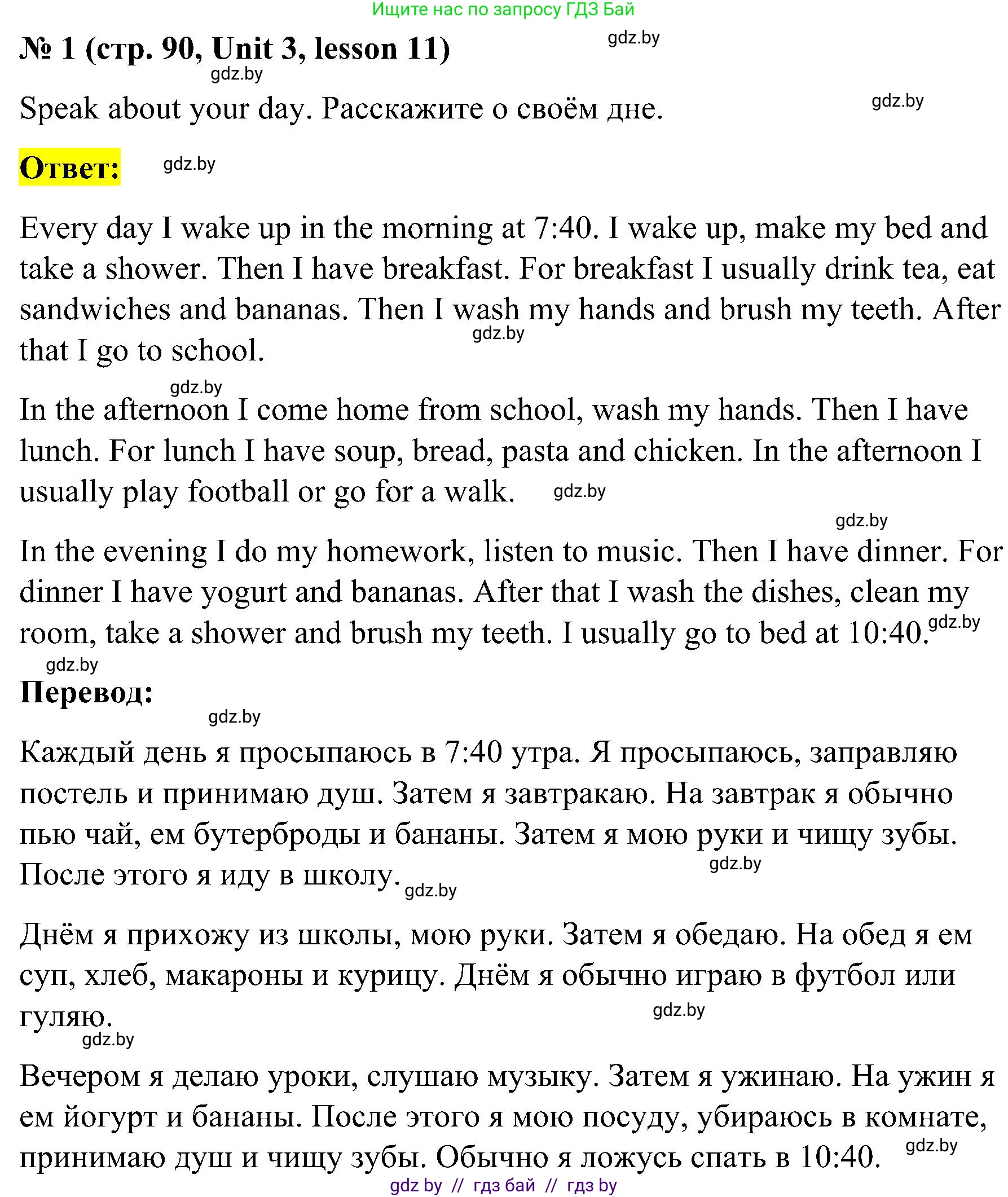 Английский язык (english), 4 класс Учебник (Student's book), авторы: Лапицкая Людмила Михайловна (Lapitskaya Ludmila), Седунова Наталья Михайловна (Sedunova Natalia), издательство Адукацыя i выхаванне, Минск, 2024, бирюзового цвета, Часть ( Part) 1, страница 90, номер 1, Решение 2