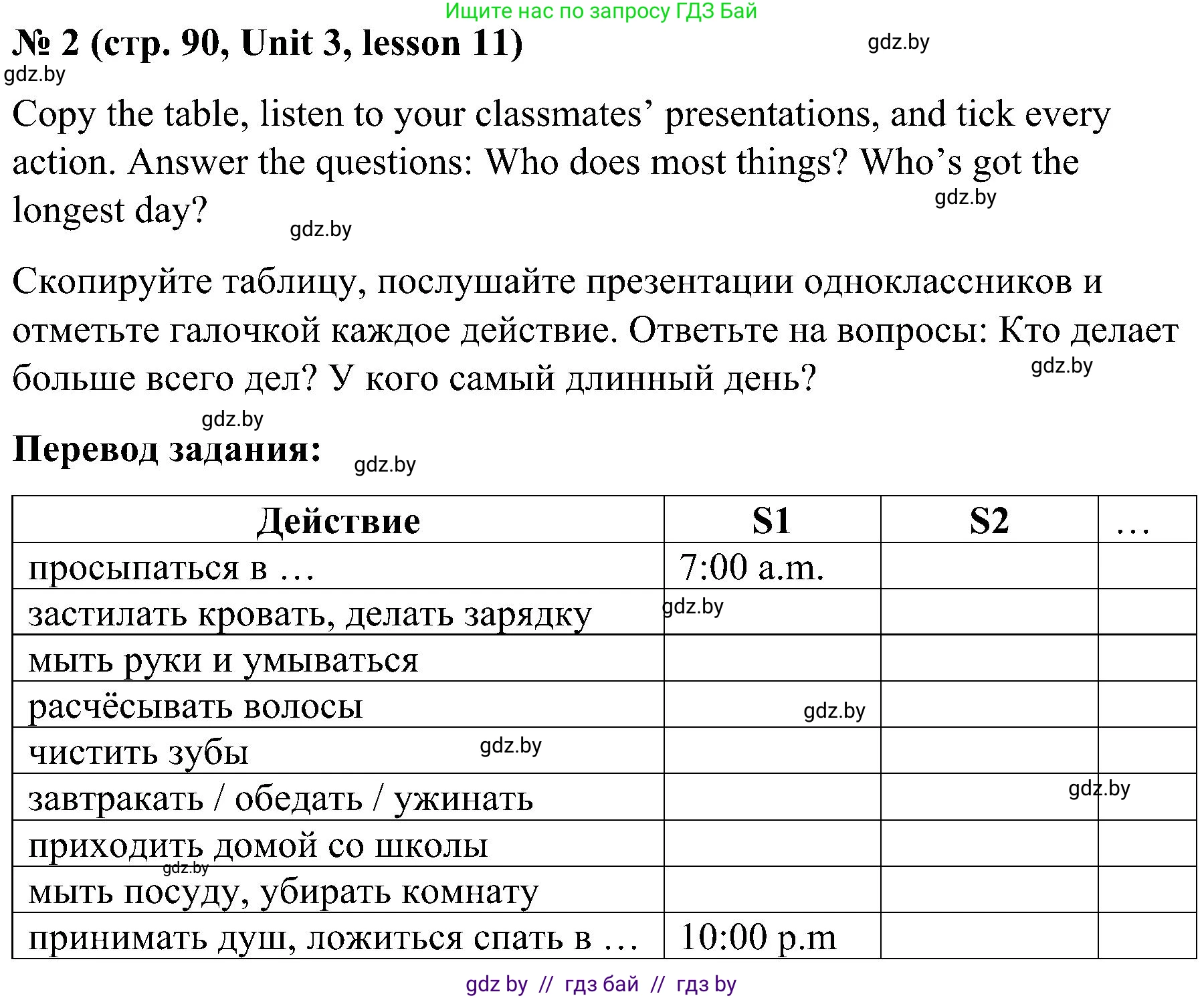 Английский язык (english), 4 класс Учебник (Student's book), авторы: Лапицкая Людмила Михайловна (Lapitskaya Ludmila), Седунова Наталья Михайловна (Sedunova Natalia), издательство Адукацыя i выхаванне, Минск, 2024, бирюзового цвета, Часть ( Part) 1, страница 90, номер 2, Решение 2