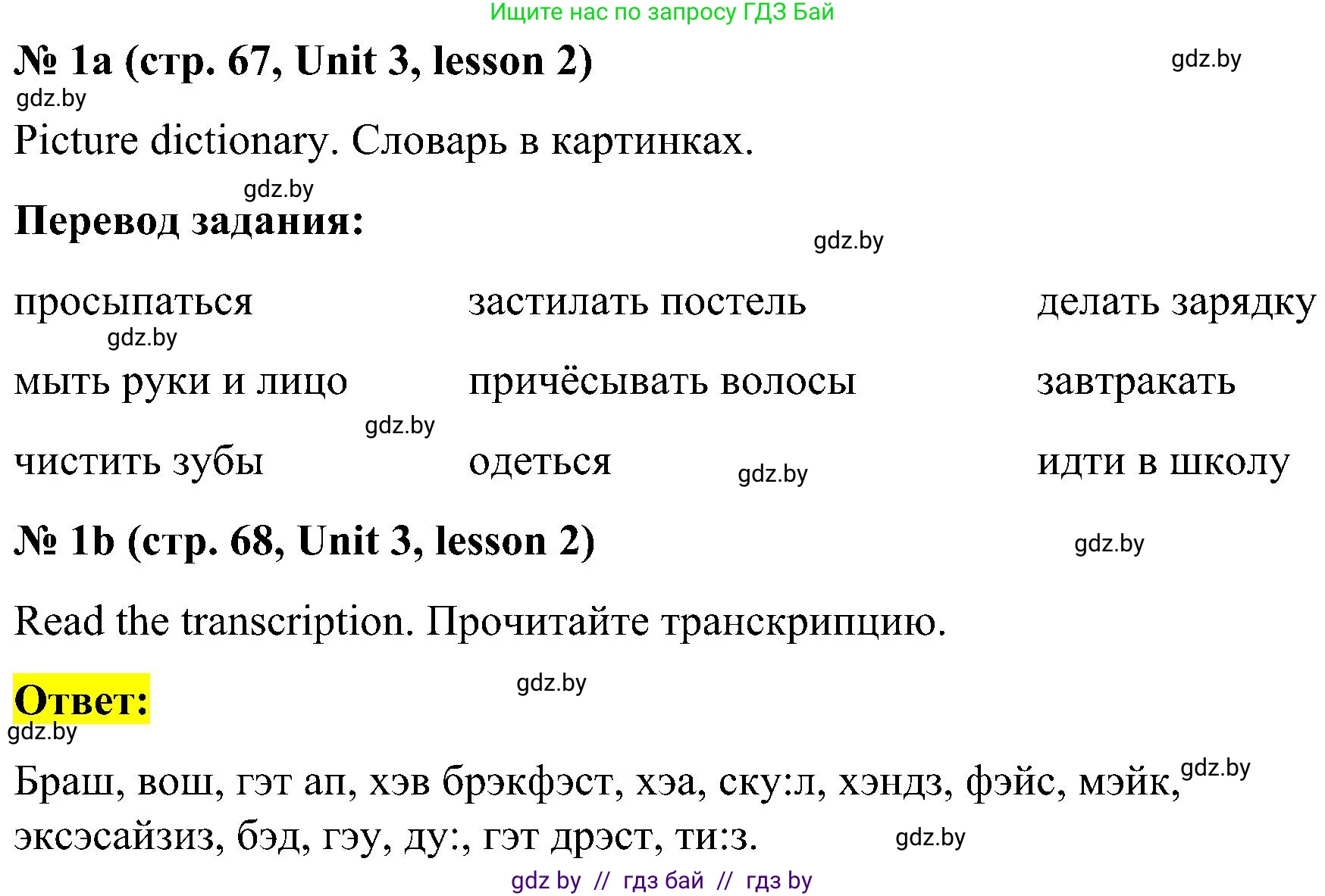 Английский язык (english), 4 класс Учебник (Student's book), авторы: Лапицкая Людмила Михайловна (Lapitskaya Ludmila), Седунова Наталья Михайловна (Sedunova Natalia), издательство Адукацыя i выхаванне, Минск, 2024, бирюзового цвета, Часть ( Part) 1, страница 67, номер 1, Решение 2