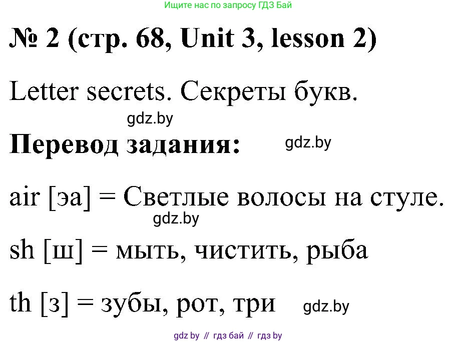 Английский язык (english), 4 класс Учебник (Student's book), авторы: Лапицкая Людмила Михайловна (Lapitskaya Ludmila), Седунова Наталья Михайловна (Sedunova Natalia), издательство Адукацыя i выхаванне, Минск, 2024, бирюзового цвета, Часть ( Part) 1, страница 68, номер 2, Решение 2