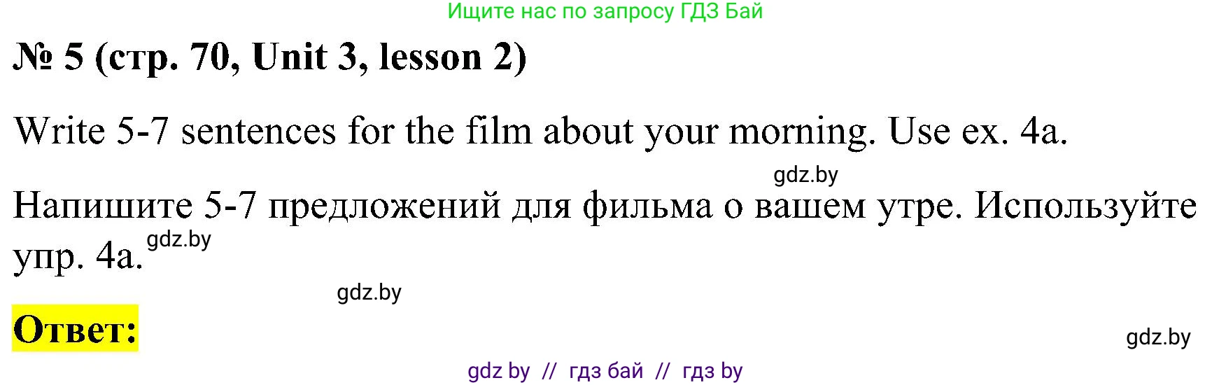 Английский язык (english), 4 класс Учебник (Student's book), авторы: Лапицкая Людмила Михайловна (Lapitskaya Ludmila), Седунова Наталья Михайловна (Sedunova Natalia), издательство Адукацыя i выхаванне, Минск, 2024, бирюзового цвета, Часть ( Part) 1, страница 70, номер 5, Решение 2