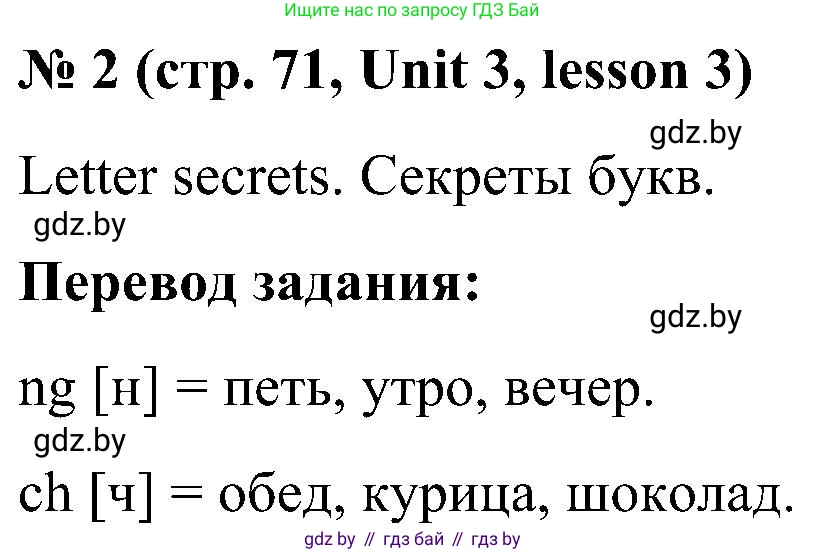 Английский язык (english), 4 класс Учебник (Student's book), авторы: Лапицкая Людмила Михайловна (Lapitskaya Ludmila), Седунова Наталья Михайловна (Sedunova Natalia), издательство Адукацыя i выхаванне, Минск, 2024, бирюзового цвета, Часть ( Part) 1, страница 71, номер 2, Решение 2