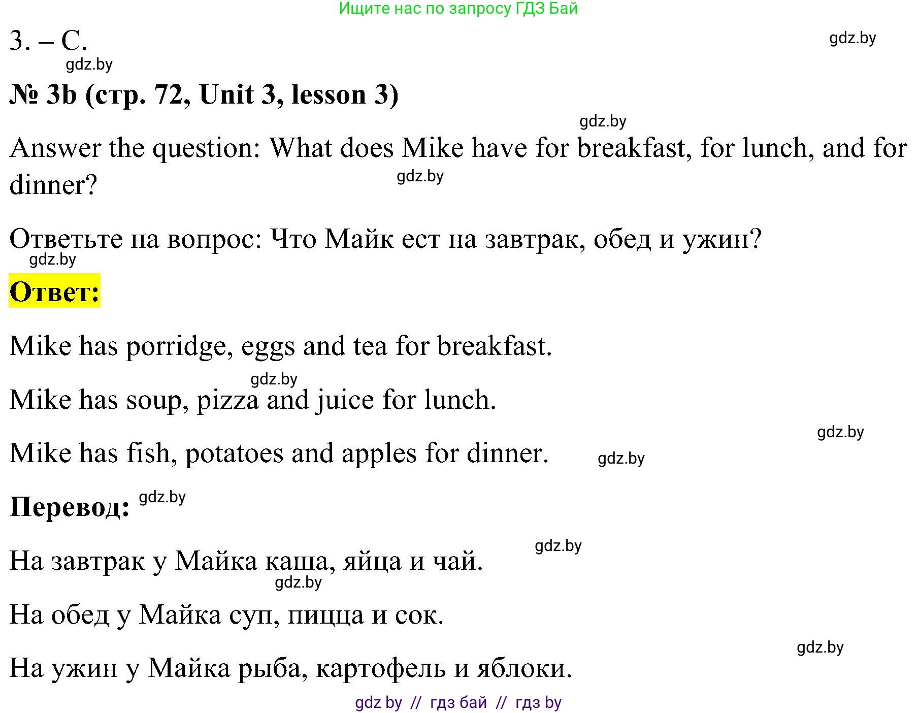 Английский язык (english), 4 класс Учебник (Student's book), авторы: Лапицкая Людмила Михайловна (Lapitskaya Ludmila), Седунова Наталья Михайловна (Sedunova Natalia), издательство Адукацыя i выхаванне, Минск, 2024, бирюзового цвета, Часть ( Part) 1, страница 71, номер 3, Решение 2 (продолжение 2)
