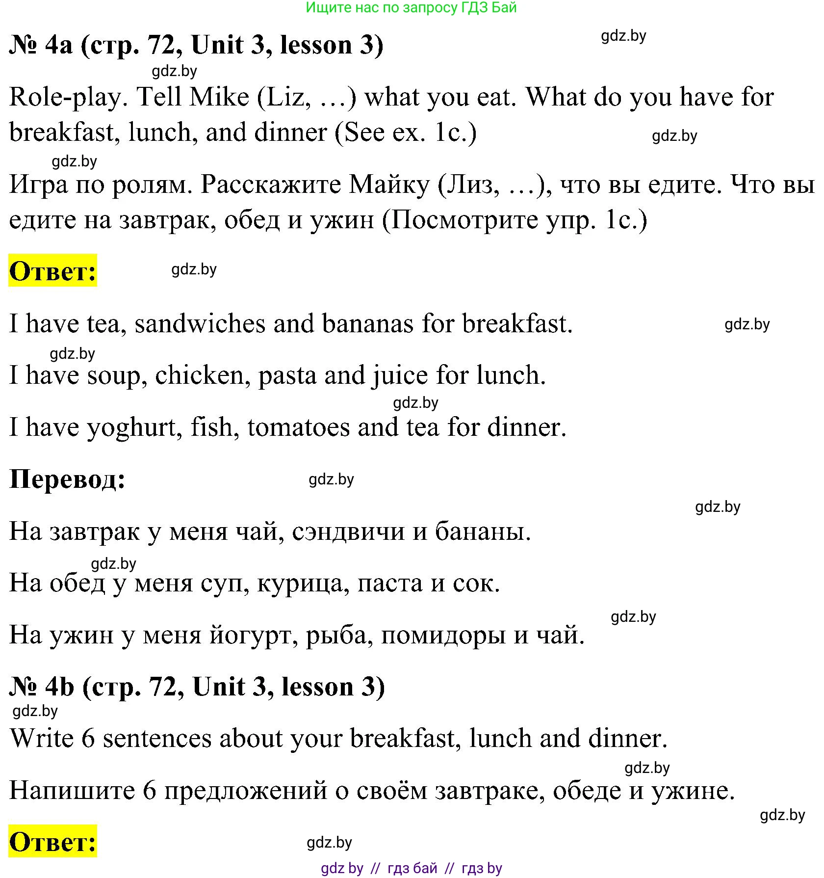 Английский язык (english), 4 класс Учебник (Student's book), авторы: Лапицкая Людмила Михайловна (Lapitskaya Ludmila), Седунова Наталья Михайловна (Sedunova Natalia), издательство Адукацыя i выхаванне, Минск, 2024, бирюзового цвета, Часть ( Part) 1, страница 72, номер 4, Решение 2