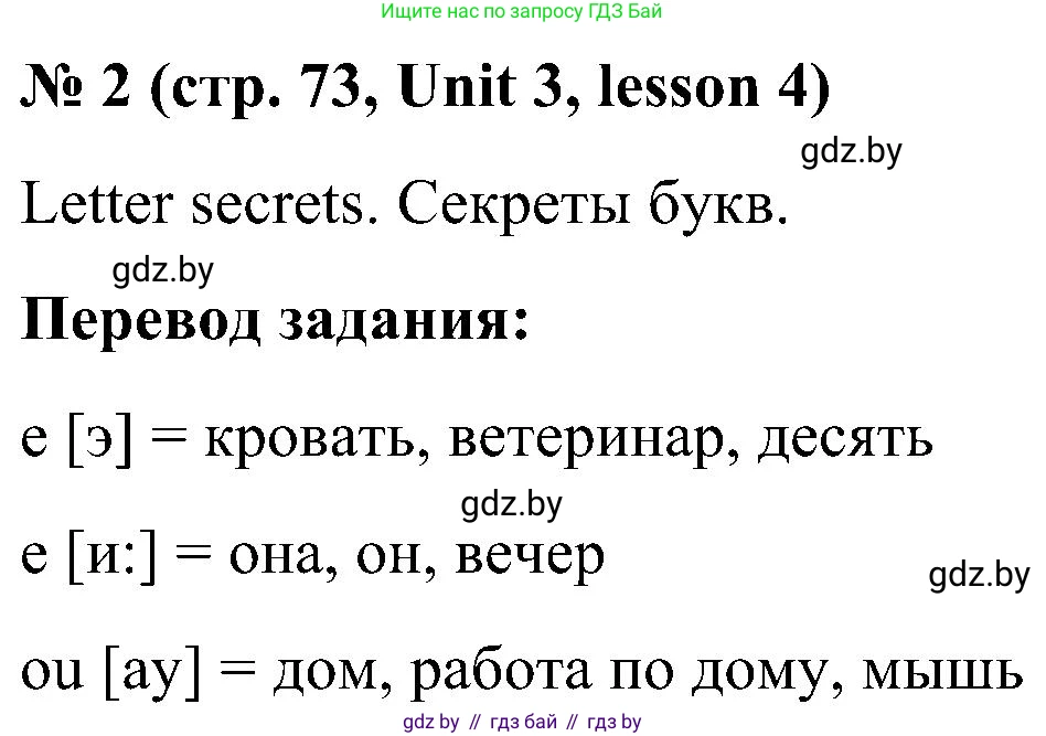 Английский язык (english), 4 класс Учебник (Student's book), авторы: Лапицкая Людмила Михайловна (Lapitskaya Ludmila), Седунова Наталья Михайловна (Sedunova Natalia), издательство Адукацыя i выхаванне, Минск, 2024, бирюзового цвета, Часть ( Part) 1, страница 73, номер 2, Решение 2