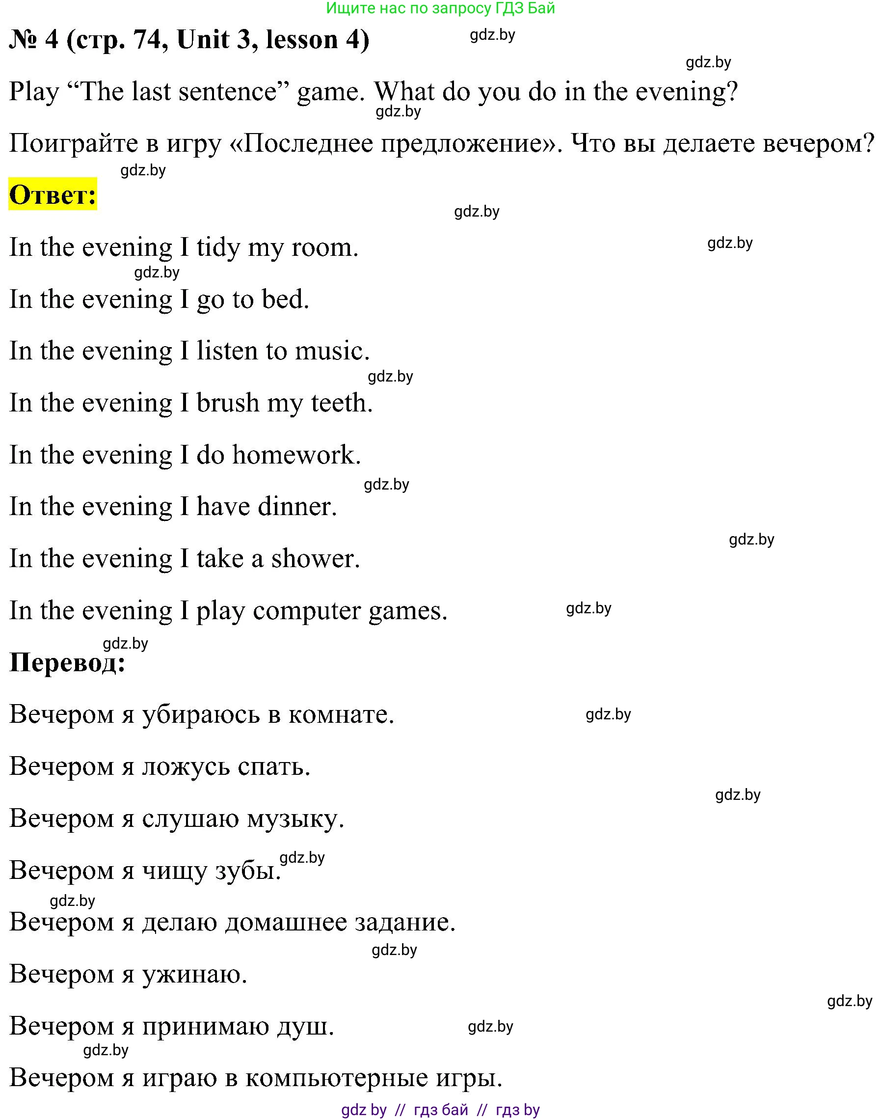Английский язык (english), 4 класс Учебник (Student's book), авторы: Лапицкая Людмила Михайловна (Lapitskaya Ludmila), Седунова Наталья Михайловна (Sedunova Natalia), издательство Адукацыя i выхаванне, Минск, 2024, бирюзового цвета, Часть ( Part) 1, страница 74, номер 4, Решение 2