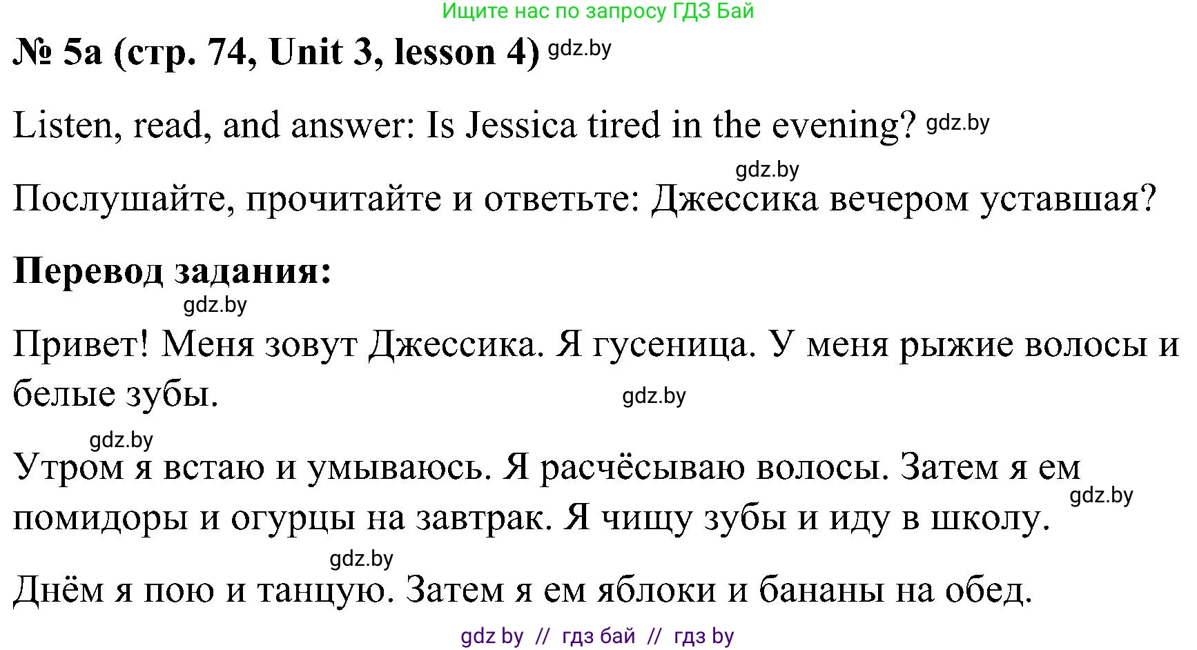 Английский язык (english), 4 класс Учебник (Student's book), авторы: Лапицкая Людмила Михайловна (Lapitskaya Ludmila), Седунова Наталья Михайловна (Sedunova Natalia), издательство Адукацыя i выхаванне, Минск, 2024, бирюзового цвета, Часть ( Part) 1, страница 74, номер 5, Решение 2