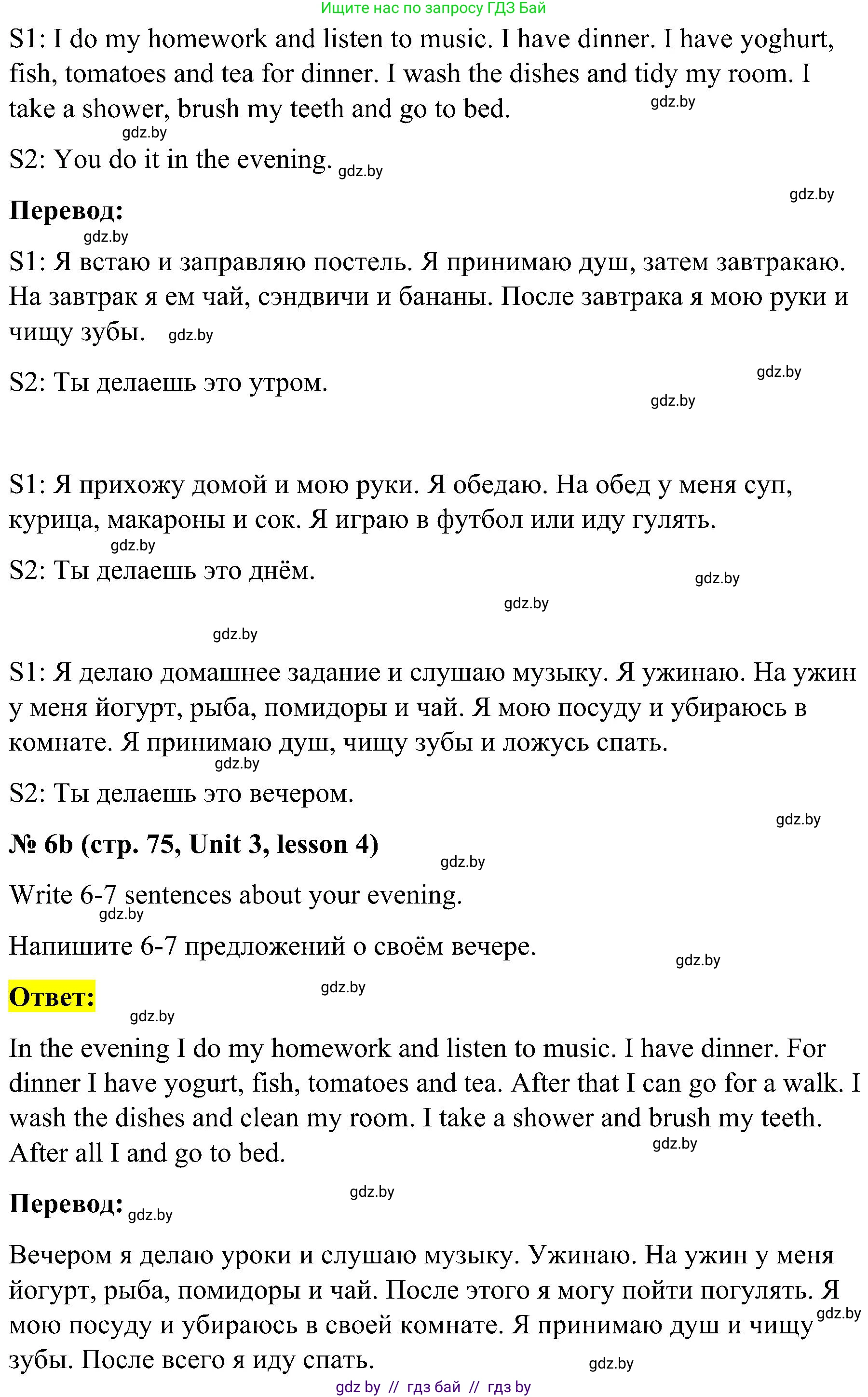 Английский язык (english), 4 класс Учебник (Student's book), авторы: Лапицкая Людмила Михайловна (Lapitskaya Ludmila), Седунова Наталья Михайловна (Sedunova Natalia), издательство Адукацыя i выхаванне, Минск, 2024, бирюзового цвета, Часть ( Part) 1, страница 75, номер 6, Решение 2 (продолжение 2)