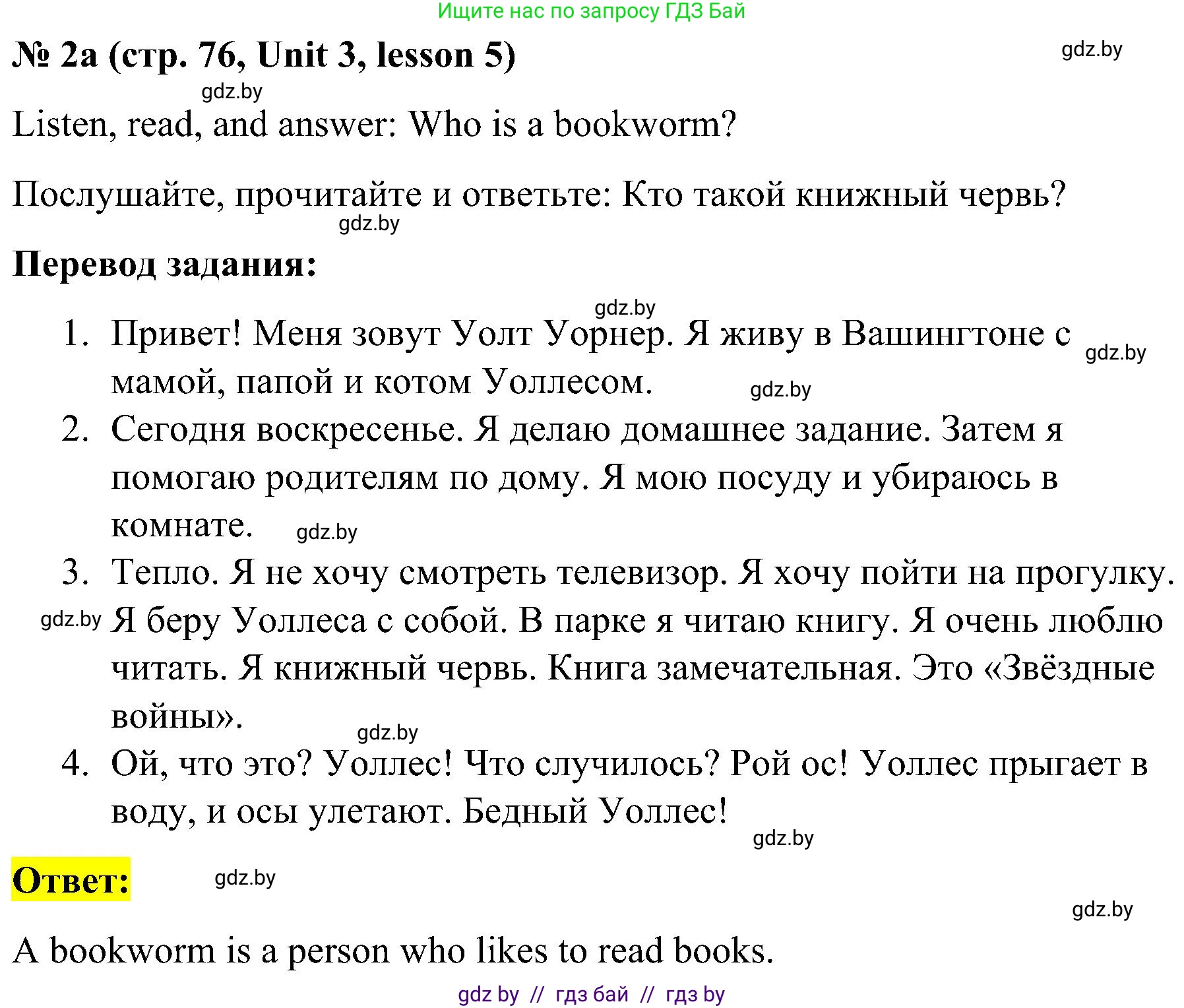 Английский язык (english), 4 класс Учебник (Student's book), авторы: Лапицкая Людмила Михайловна (Lapitskaya Ludmila), Седунова Наталья Михайловна (Sedunova Natalia), издательство Адукацыя i выхаванне, Минск, 2024, бирюзового цвета, Часть ( Part) 1, страница 76, номер 2, Решение 2