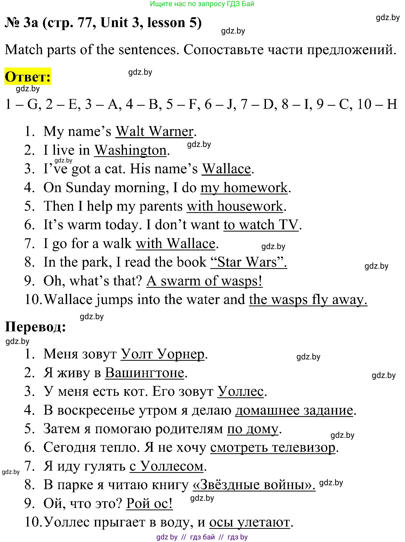 Английский язык (english), 4 класс Учебник (Student's book), авторы: Лапицкая Людмила Михайловна (Lapitskaya Ludmila), Седунова Наталья Михайловна (Sedunova Natalia), издательство Адукацыя i выхаванне, Минск, 2024, бирюзового цвета, Часть ( Part) 1, страница 77, номер 3, Решение 2