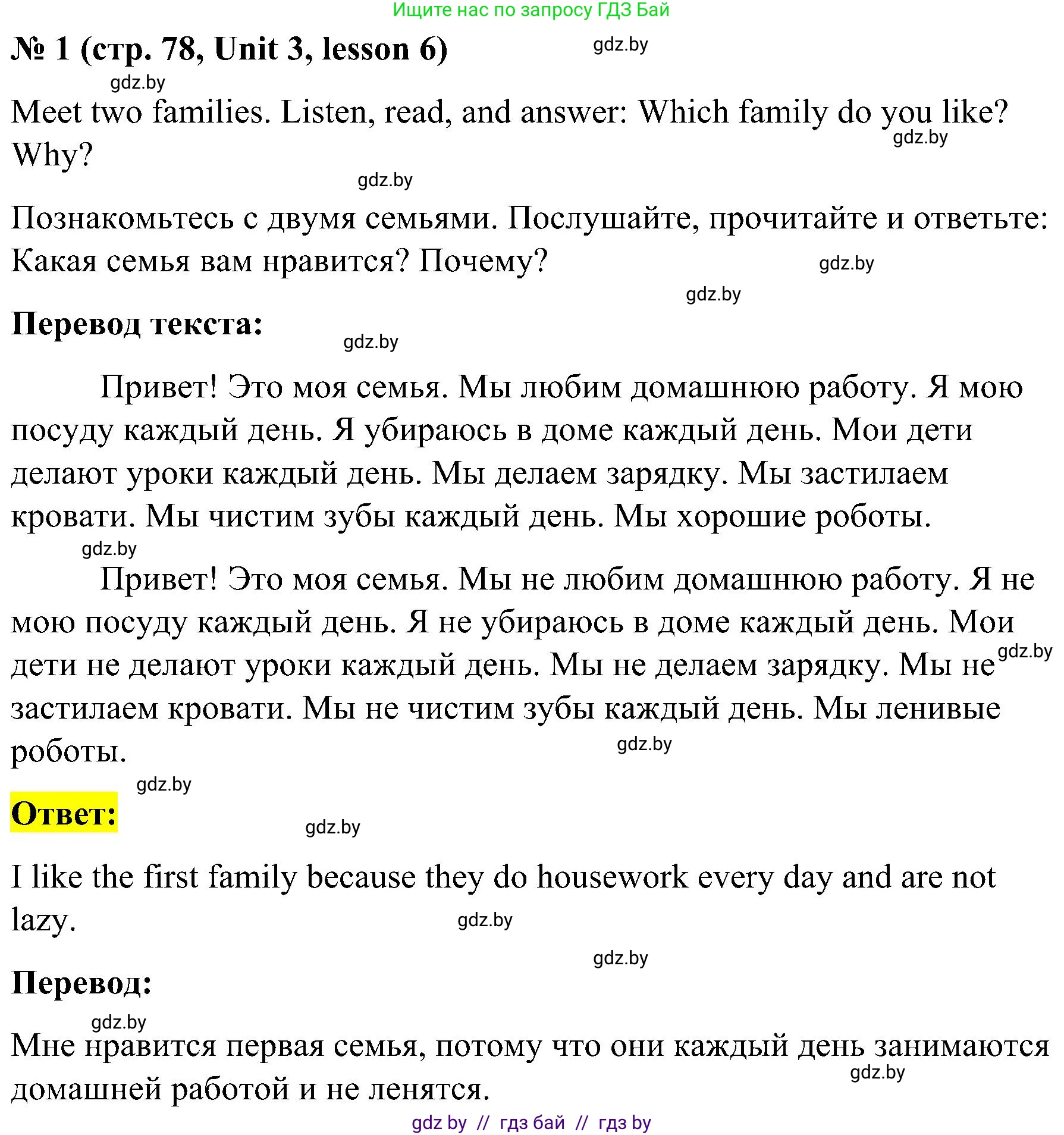 Английский язык (english), 4 класс Учебник (Student's book), авторы: Лапицкая Людмила Михайловна (Lapitskaya Ludmila), Седунова Наталья Михайловна (Sedunova Natalia), издательство Адукацыя i выхаванне, Минск, 2024, бирюзового цвета, Часть ( Part) 1, страница 78, номер 1, Решение 2