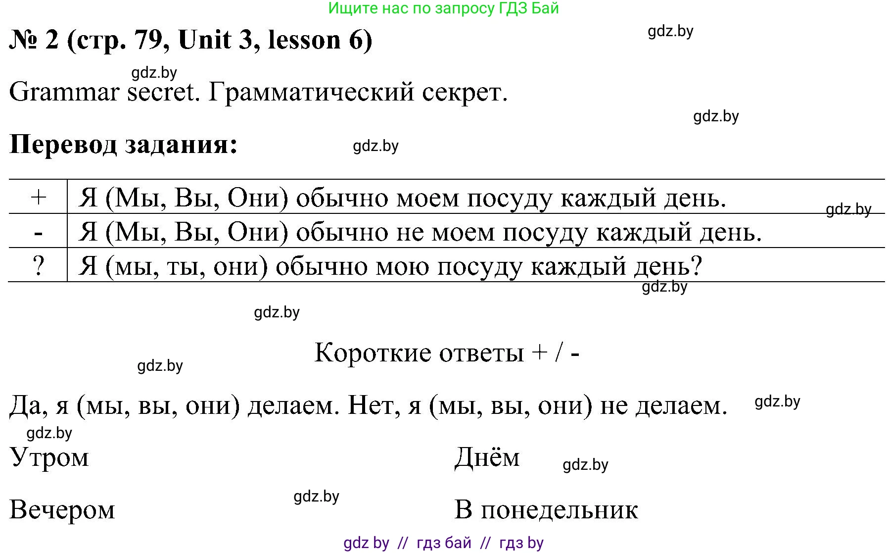 Английский язык (english), 4 класс Учебник (Student's book), авторы: Лапицкая Людмила Михайловна (Lapitskaya Ludmila), Седунова Наталья Михайловна (Sedunova Natalia), издательство Адукацыя i выхаванне, Минск, 2024, бирюзового цвета, Часть ( Part) 1, страница 79, номер 2, Решение 2