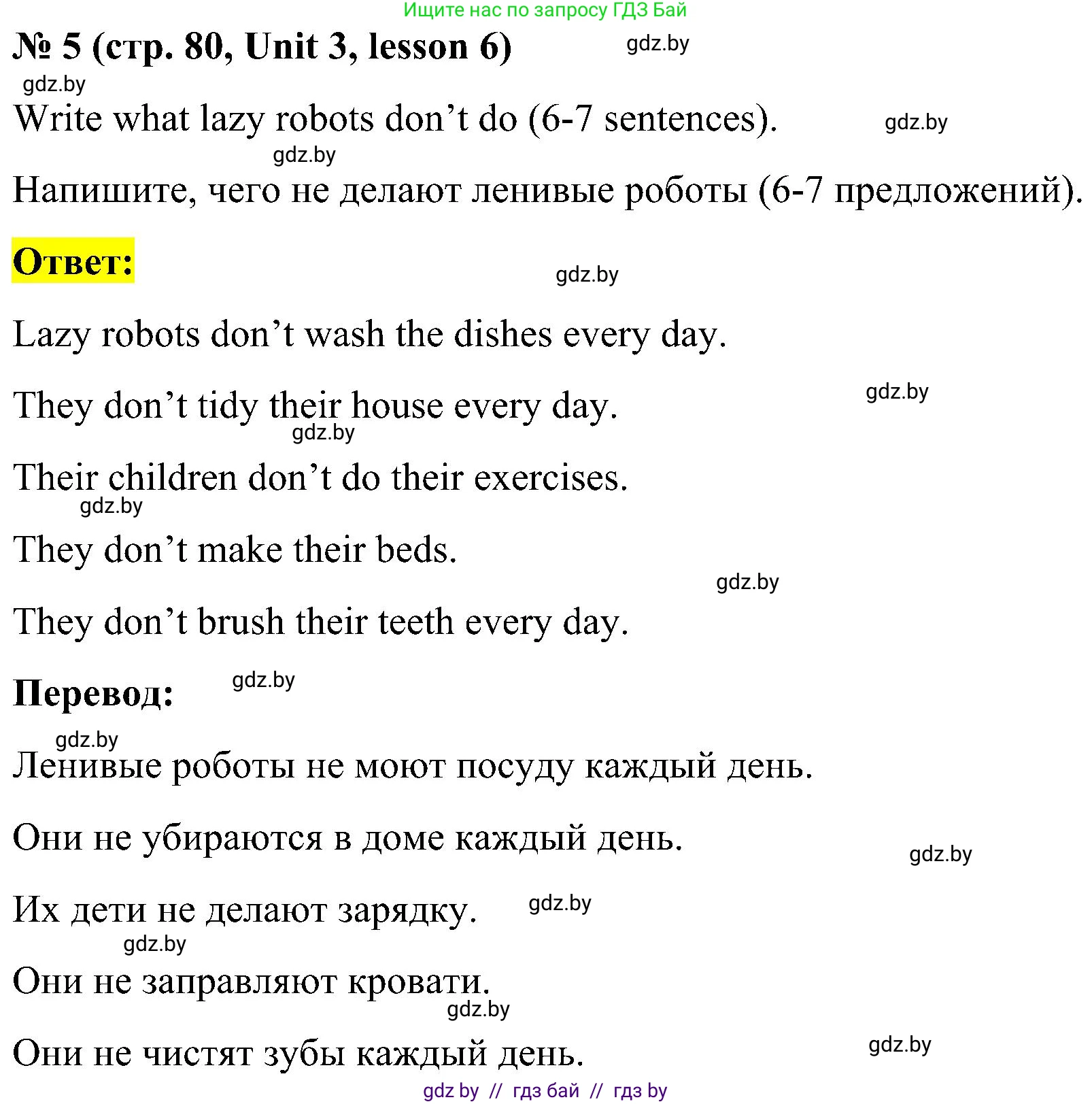Английский язык (english), 4 класс Учебник (Student's book), авторы: Лапицкая Людмила Михайловна (Lapitskaya Ludmila), Седунова Наталья Михайловна (Sedunova Natalia), издательство Адукацыя i выхаванне, Минск, 2024, бирюзового цвета, Часть ( Part) 1, страница 80, номер 5, Решение 2