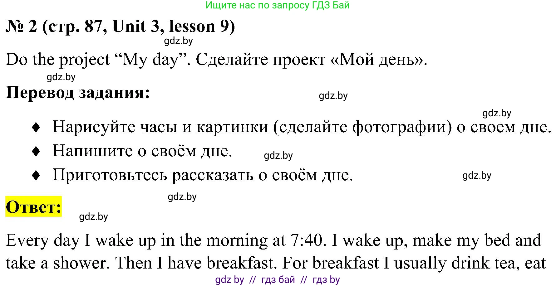 Английский язык (english), 4 класс Учебник (Student's book), авторы: Лапицкая Людмила Михайловна (Lapitskaya Ludmila), Седунова Наталья Михайловна (Sedunova Natalia), издательство Адукацыя i выхаванне, Минск, 2024, бирюзового цвета, Часть ( Part) 1, страница 87, номер 2, Решение 2