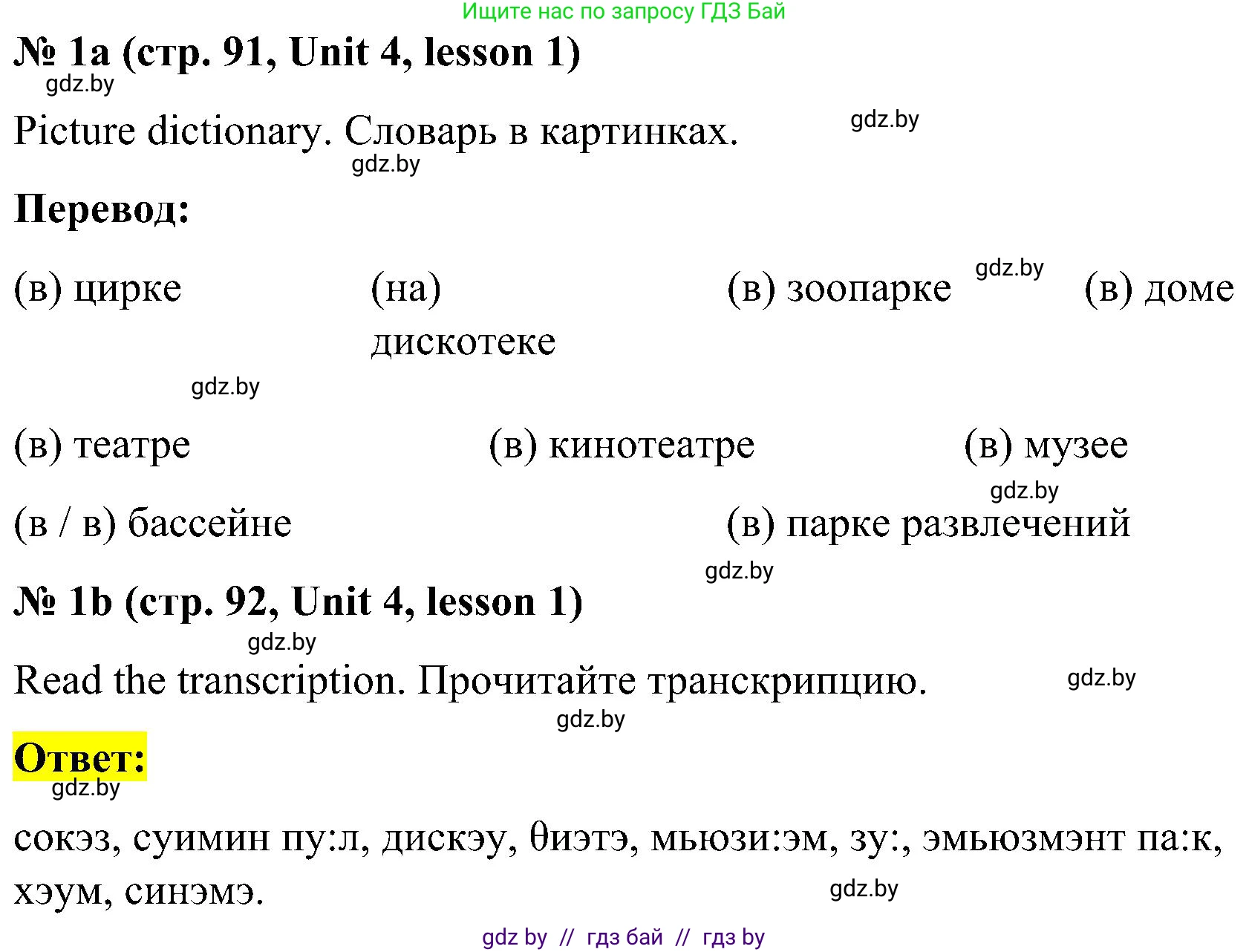 Английский язык (english), 4 класс Учебник (Student's book), авторы: Лапицкая Людмила Михайловна (Lapitskaya Ludmila), Седунова Наталья Михайловна (Sedunova Natalia), издательство Адукацыя i выхаванне, Минск, 2024, бирюзового цвета, Часть ( Part) 1, страница 91, номер 1, Решение 2