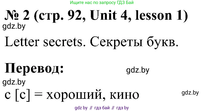 Английский язык (english), 4 класс Учебник (Student's book), авторы: Лапицкая Людмила Михайловна (Lapitskaya Ludmila), Седунова Наталья Михайловна (Sedunova Natalia), издательство Адукацыя i выхаванне, Минск, 2024, бирюзового цвета, Часть ( Part) 1, страница 92, номер 2, Решение 2