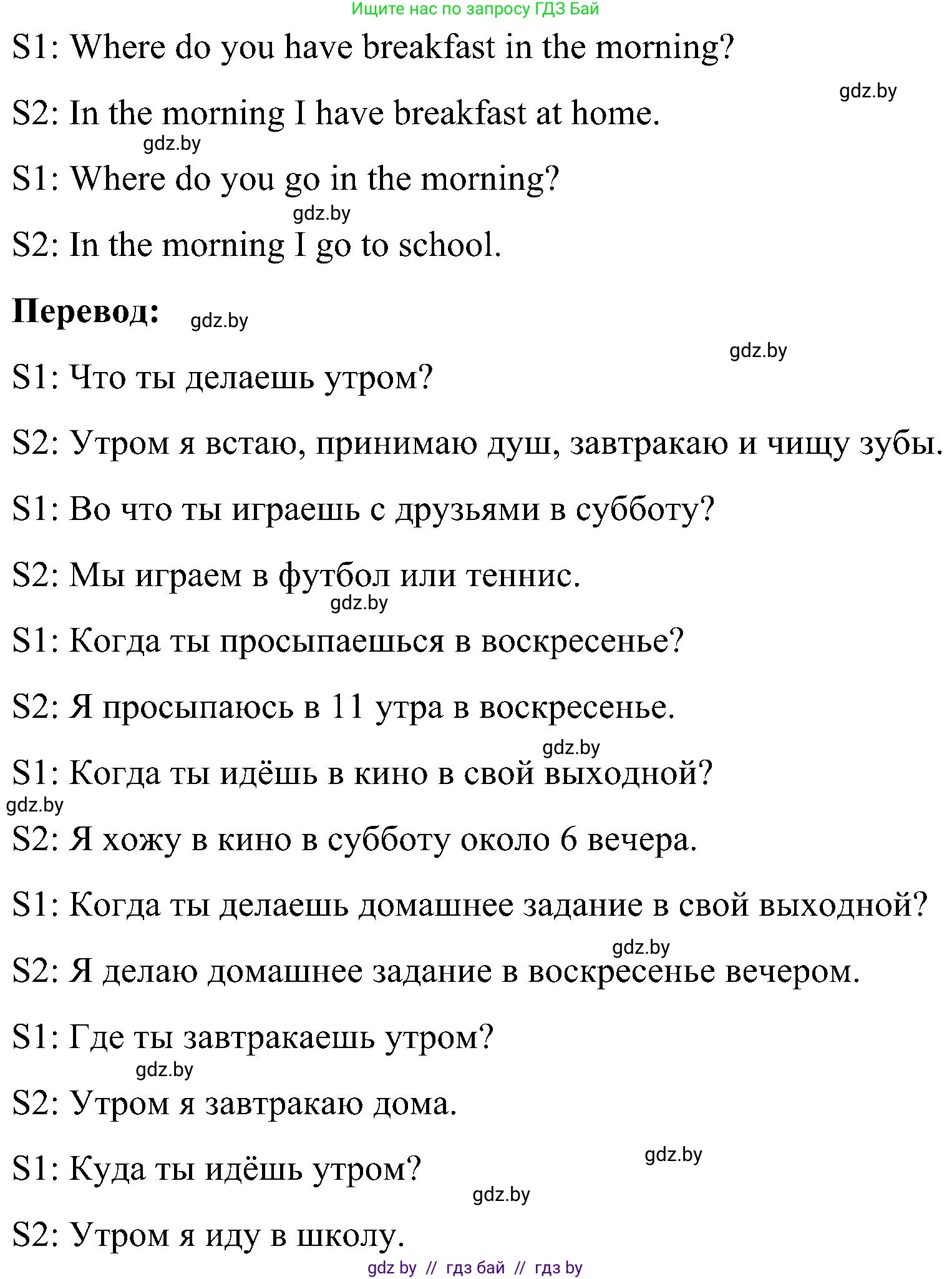 Английский язык (english), 4 класс Учебник (Student's book), авторы: Лапицкая Людмила Михайловна (Lapitskaya Ludmila), Седунова Наталья Михайловна (Sedunova Natalia), издательство Адукацыя i выхаванне, Минск, 2024, бирюзового цвета, Часть ( Part) 1, страница 92, номер 3, Решение 2 (продолжение 5)