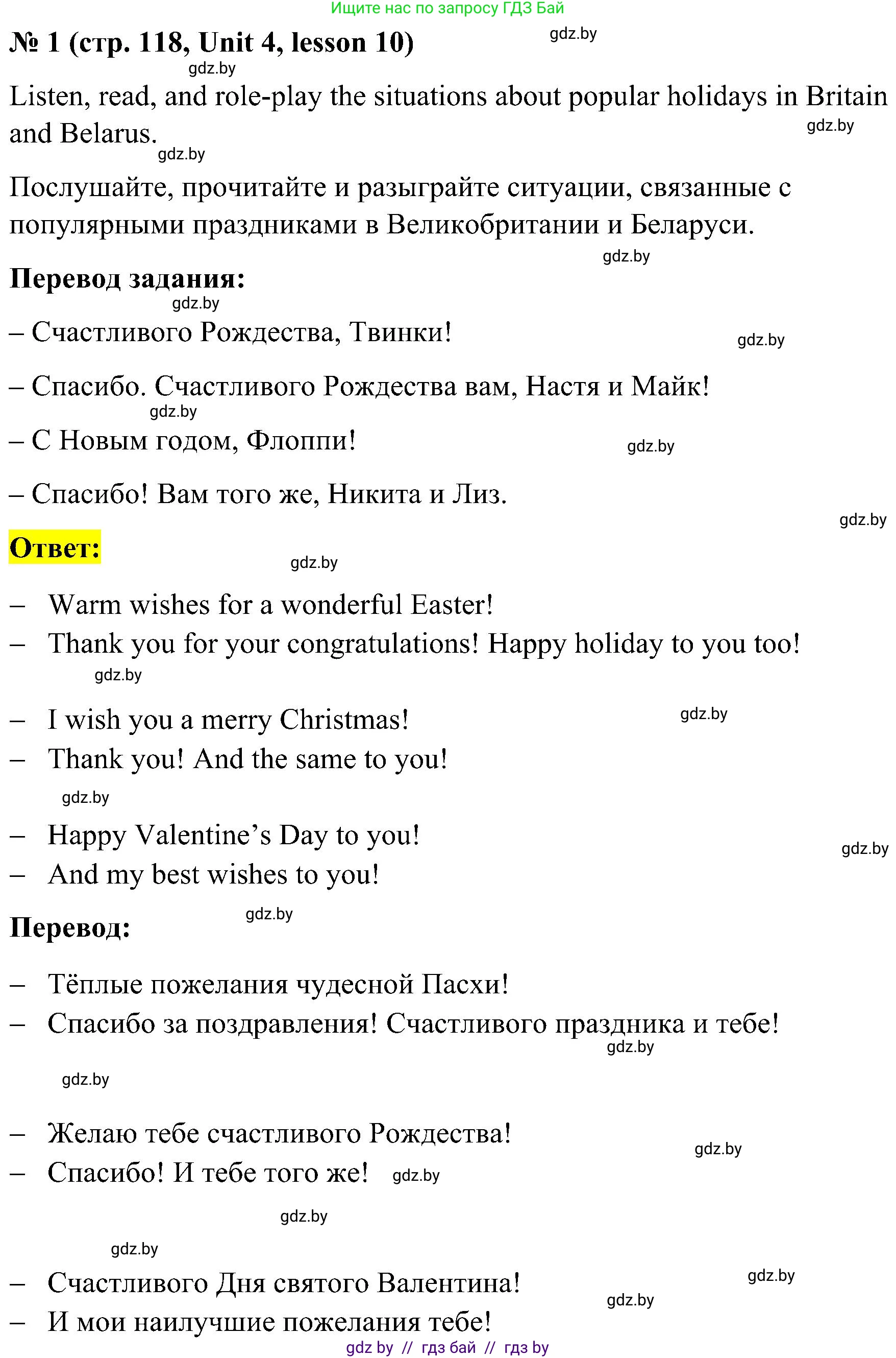 Английский язык (english), 4 класс Учебник (Student's book), авторы: Лапицкая Людмила Михайловна (Lapitskaya Ludmila), Седунова Наталья Михайловна (Sedunova Natalia), издательство Адукацыя i выхаванне, Минск, 2024, бирюзового цвета, Часть ( Part) 1, страница 118, номер 1, Решение 2
