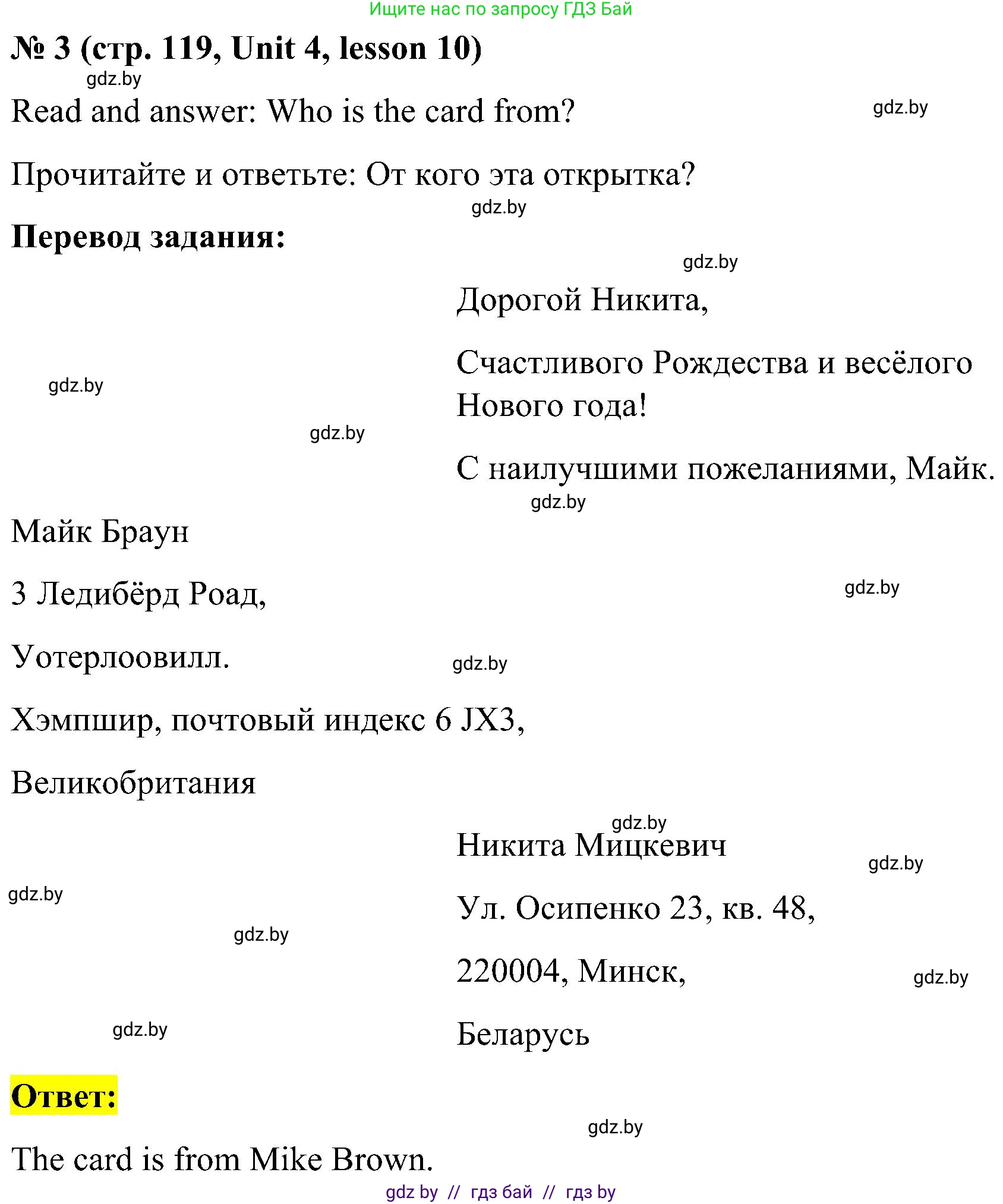 Английский язык (english), 4 класс Учебник (Student's book), авторы: Лапицкая Людмила Михайловна (Lapitskaya Ludmila), Седунова Наталья Михайловна (Sedunova Natalia), издательство Адукацыя i выхаванне, Минск, 2024, бирюзового цвета, Часть ( Part) 1, страница 119, номер 3, Решение 2