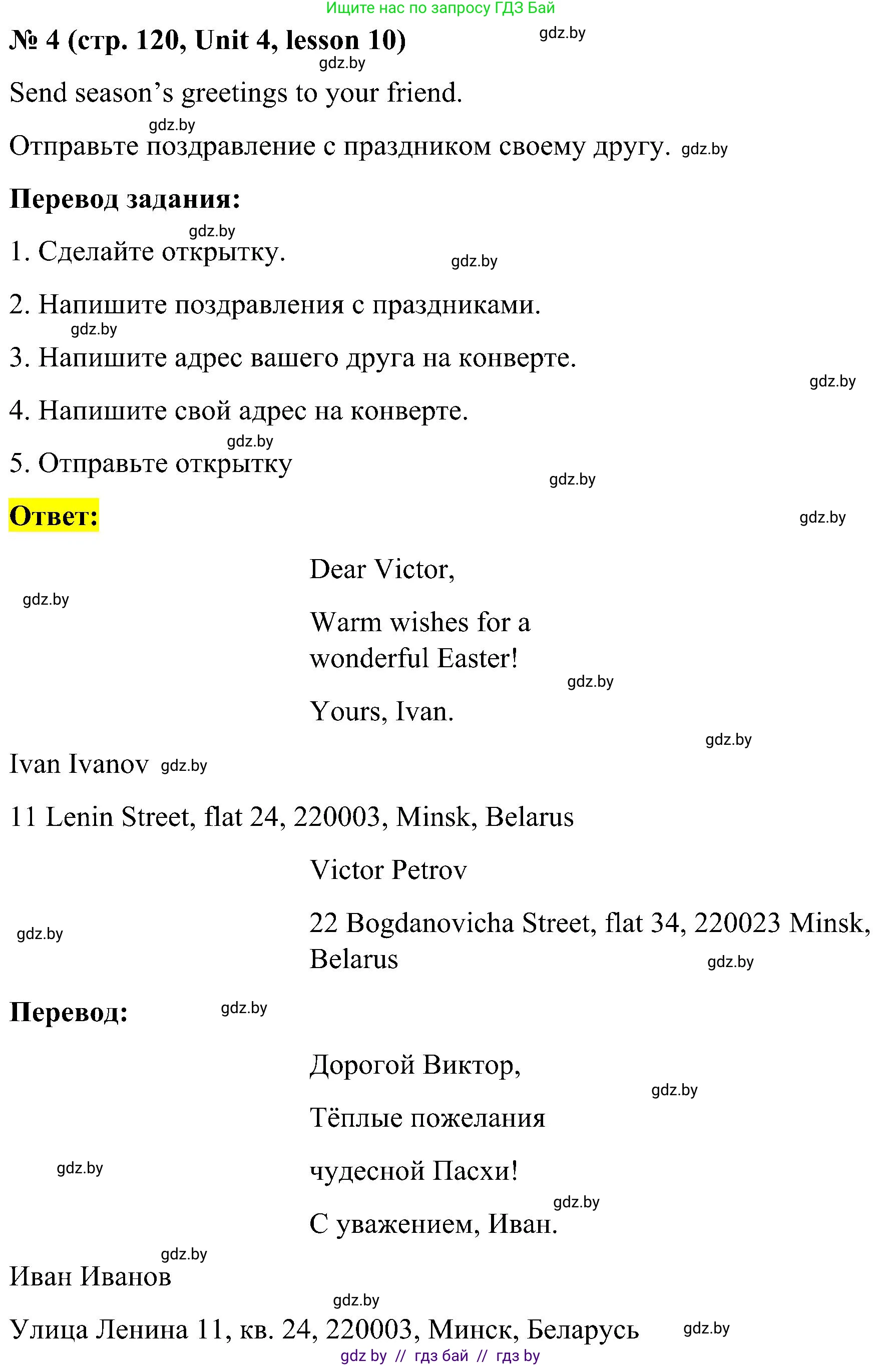 Английский язык (english), 4 класс Учебник (Student's book), авторы: Лапицкая Людмила Михайловна (Lapitskaya Ludmila), Седунова Наталья Михайловна (Sedunova Natalia), издательство Адукацыя i выхаванне, Минск, 2024, бирюзового цвета, Часть ( Part) 1, страница 120, номер 4, Решение 2