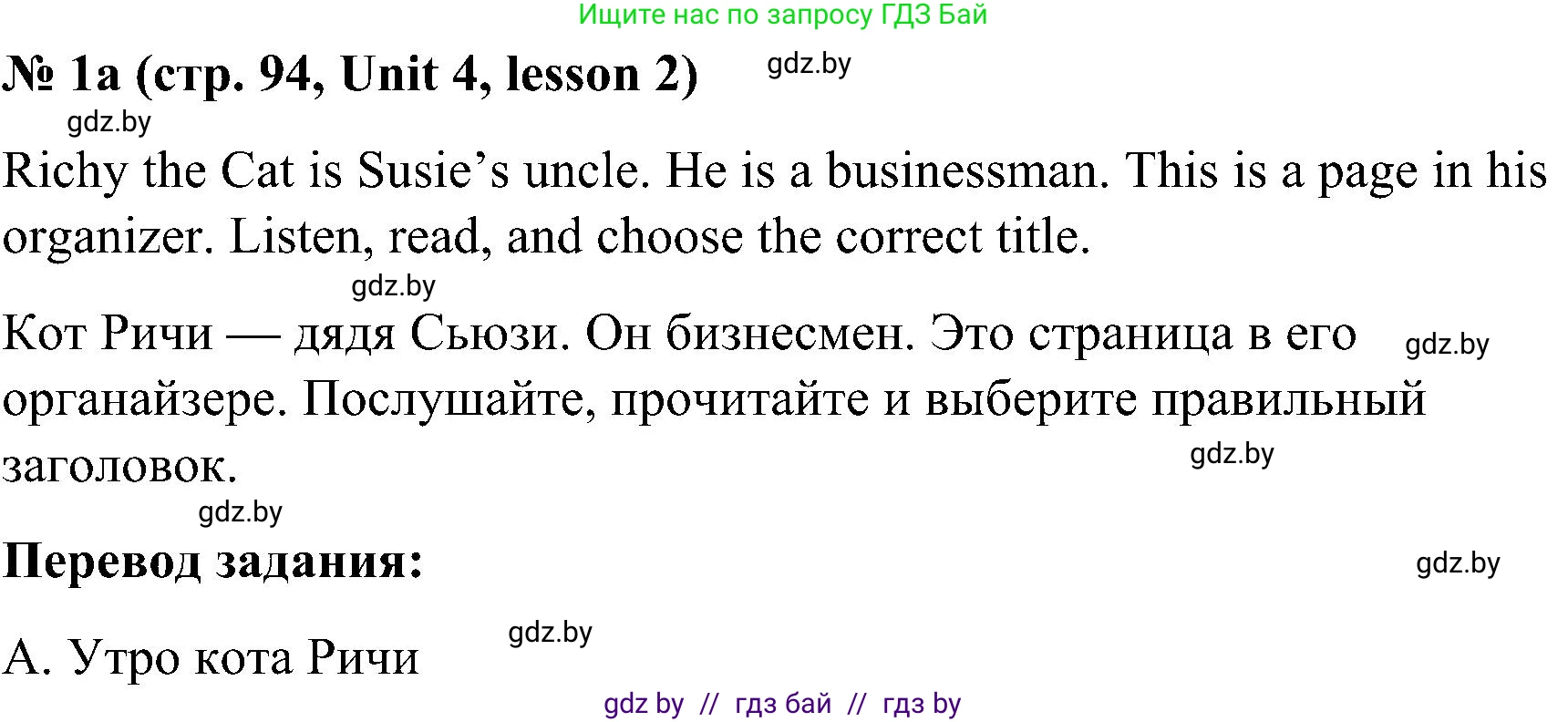 Английский язык (english), 4 класс Учебник (Student's book), авторы: Лапицкая Людмила Михайловна (Lapitskaya Ludmila), Седунова Наталья Михайловна (Sedunova Natalia), издательство Адукацыя i выхаванне, Минск, 2024, бирюзового цвета, Часть ( Part) 1, страница 94, номер 1, Решение 2