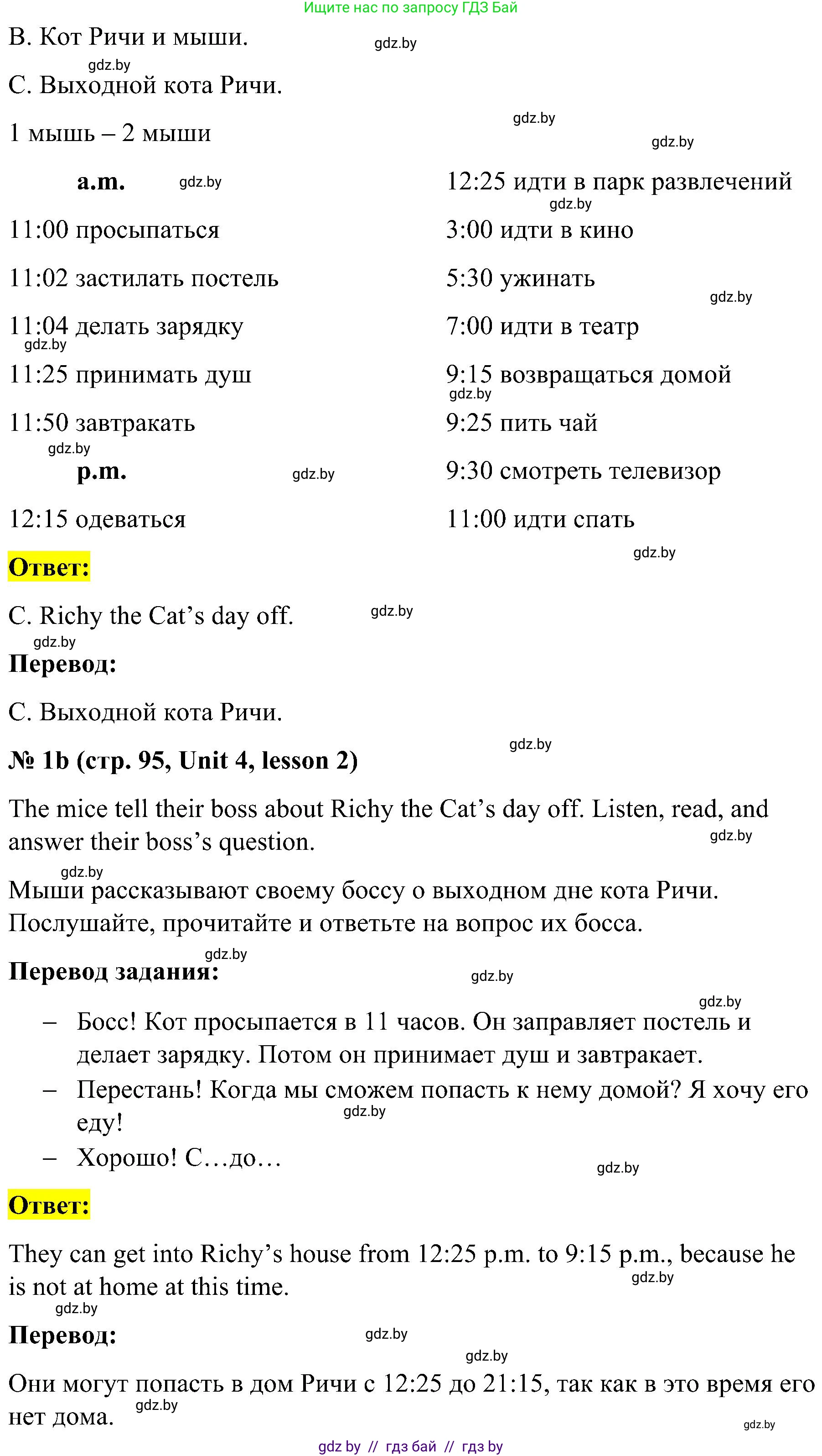 Английский язык (english), 4 класс Учебник (Student's book), авторы: Лапицкая Людмила Михайловна (Lapitskaya Ludmila), Седунова Наталья Михайловна (Sedunova Natalia), издательство Адукацыя i выхаванне, Минск, 2024, бирюзового цвета, Часть ( Part) 1, страница 94, номер 1, Решение 2 (продолжение 2)