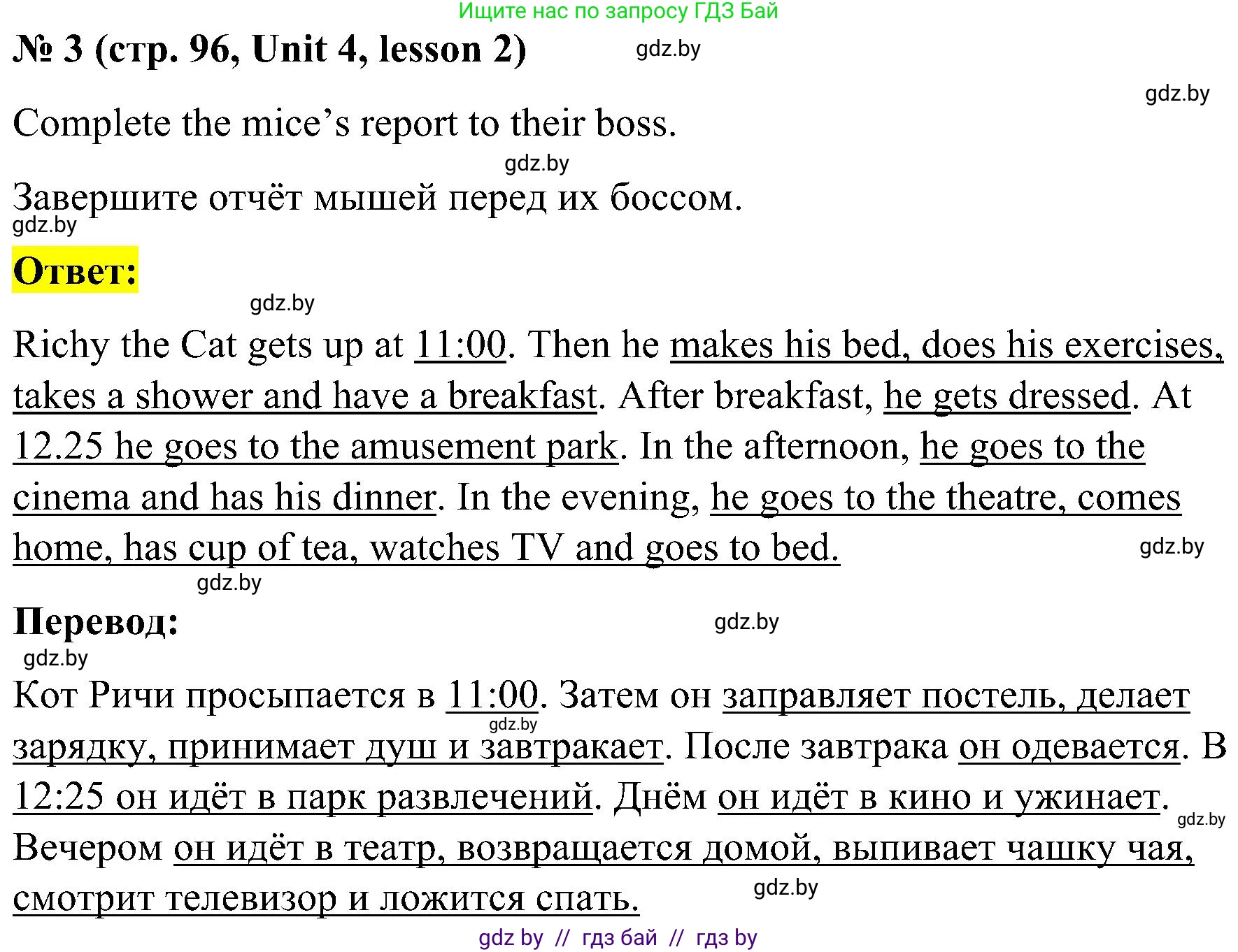 Английский язык (english), 4 класс Учебник (Student's book), авторы: Лапицкая Людмила Михайловна (Lapitskaya Ludmila), Седунова Наталья Михайловна (Sedunova Natalia), издательство Адукацыя i выхаванне, Минск, 2024, бирюзового цвета, Часть ( Part) 1, страница 96, номер 3, Решение 2
