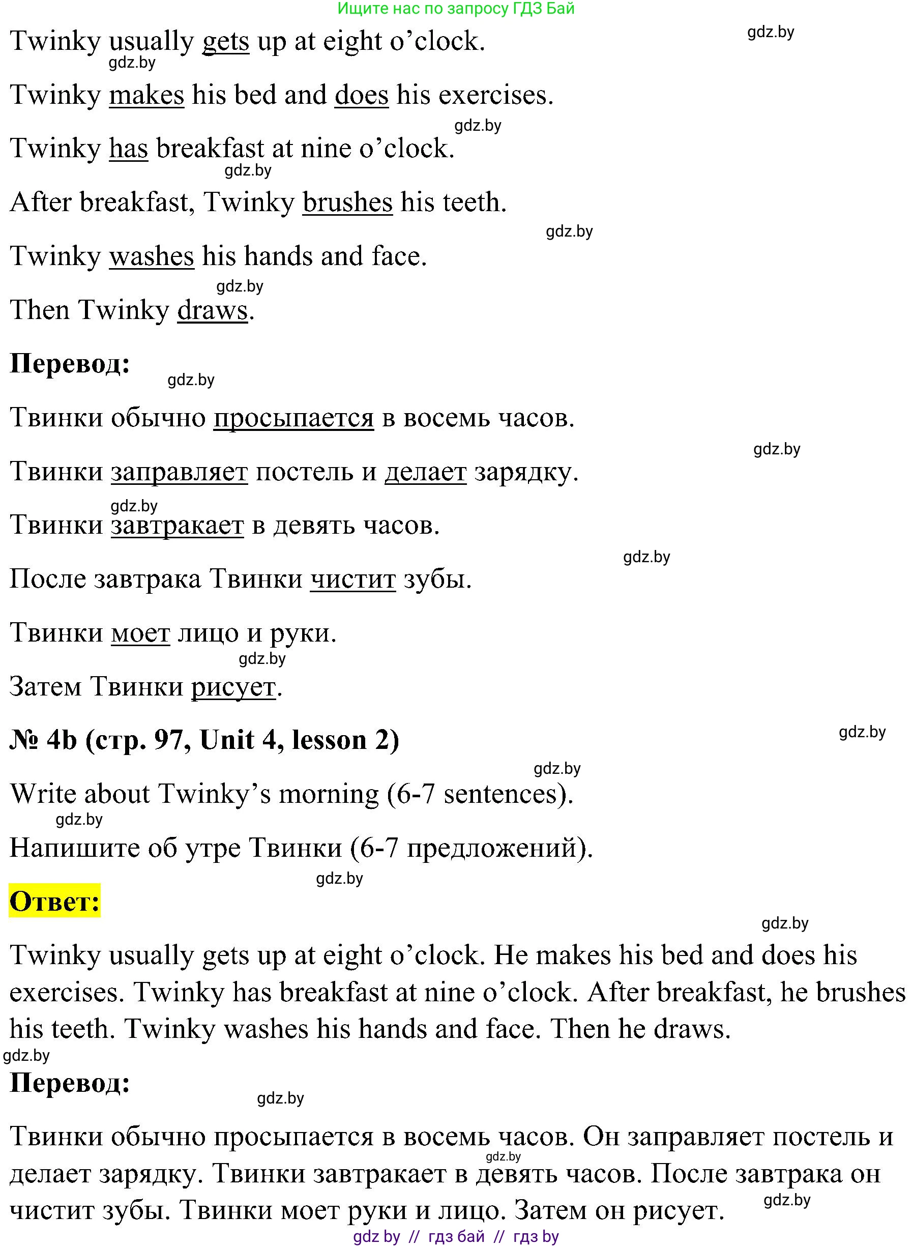 Английский язык (english), 4 класс Учебник (Student's book), авторы: Лапицкая Людмила Михайловна (Lapitskaya Ludmila), Седунова Наталья Михайловна (Sedunova Natalia), издательство Адукацыя i выхаванне, Минск, 2024, бирюзового цвета, Часть ( Part) 1, страница 97, номер 4, Решение 2 (продолжение 2)