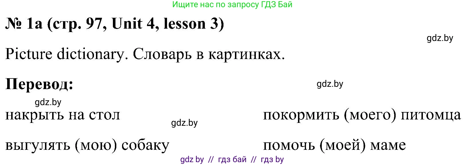 Английский язык (english), 4 класс Учебник (Student's book), авторы: Лапицкая Людмила Михайловна (Lapitskaya Ludmila), Седунова Наталья Михайловна (Sedunova Natalia), издательство Адукацыя i выхаванне, Минск, 2024, бирюзового цвета, Часть ( Part) 1, страница 97, номер 1, Решение 2