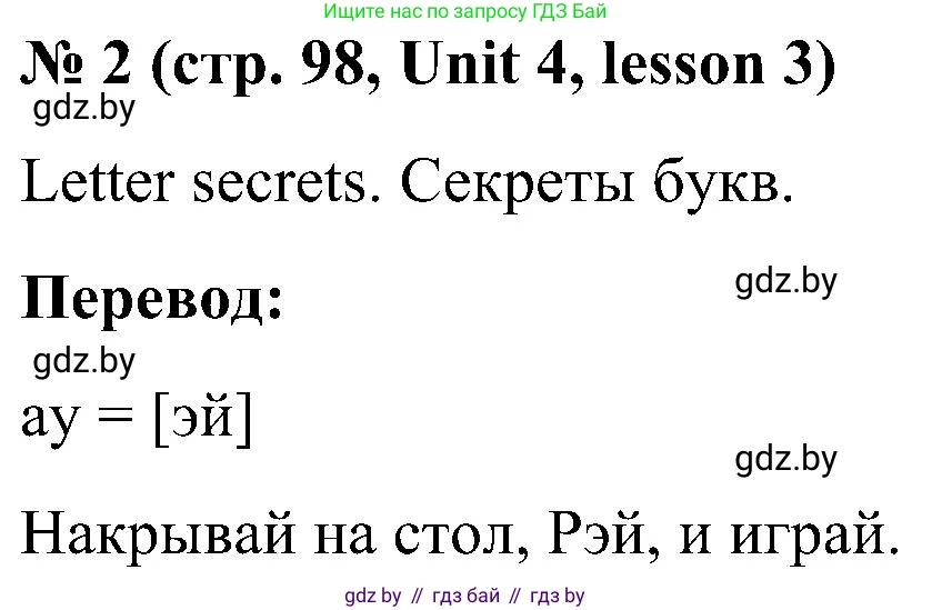 Английский язык (english), 4 класс Учебник (Student's book), авторы: Лапицкая Людмила Михайловна (Lapitskaya Ludmila), Седунова Наталья Михайловна (Sedunova Natalia), издательство Адукацыя i выхаванне, Минск, 2024, бирюзового цвета, Часть ( Part) 1, страница 98, номер 2, Решение 2