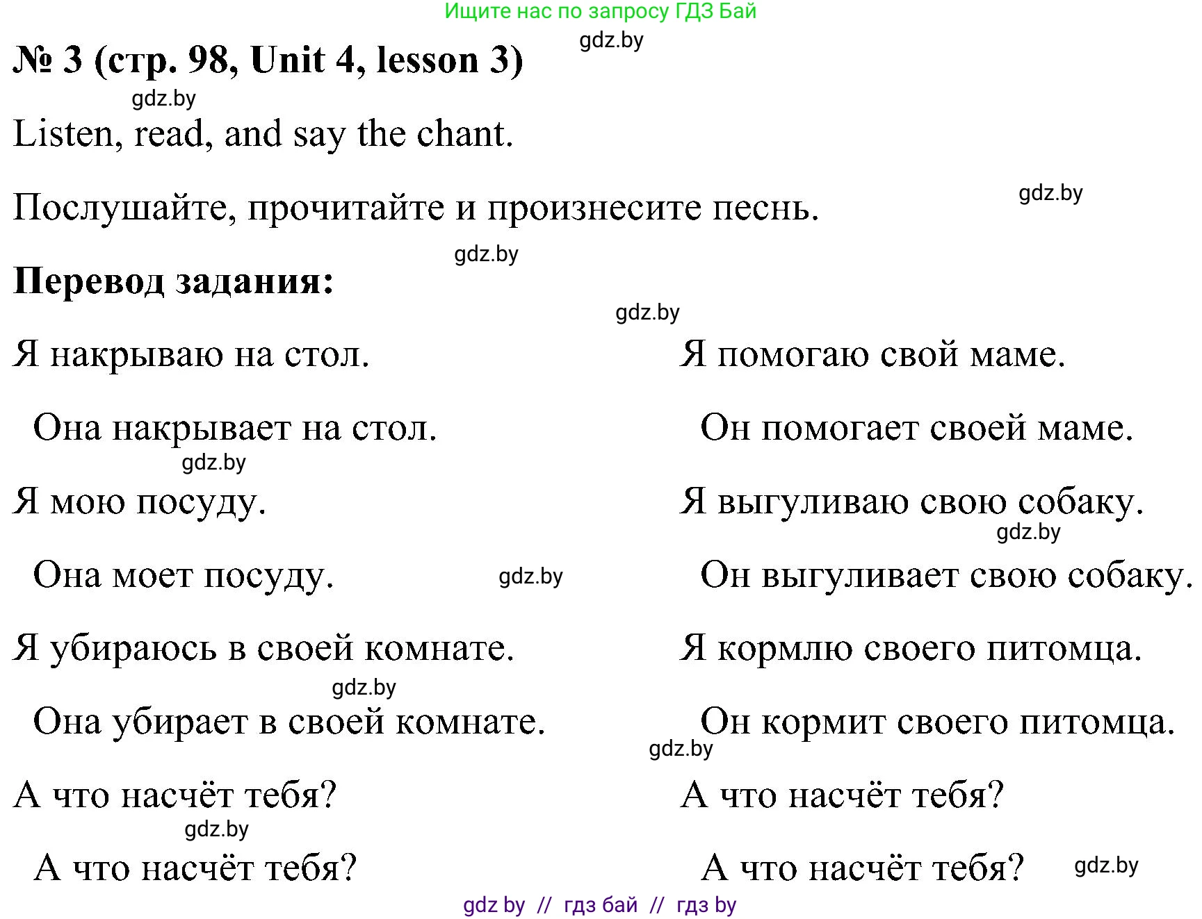 Английский язык (english), 4 класс Учебник (Student's book), авторы: Лапицкая Людмила Михайловна (Lapitskaya Ludmila), Седунова Наталья Михайловна (Sedunova Natalia), издательство Адукацыя i выхаванне, Минск, 2024, бирюзового цвета, Часть ( Part) 1, страница 98, номер 3, Решение 2