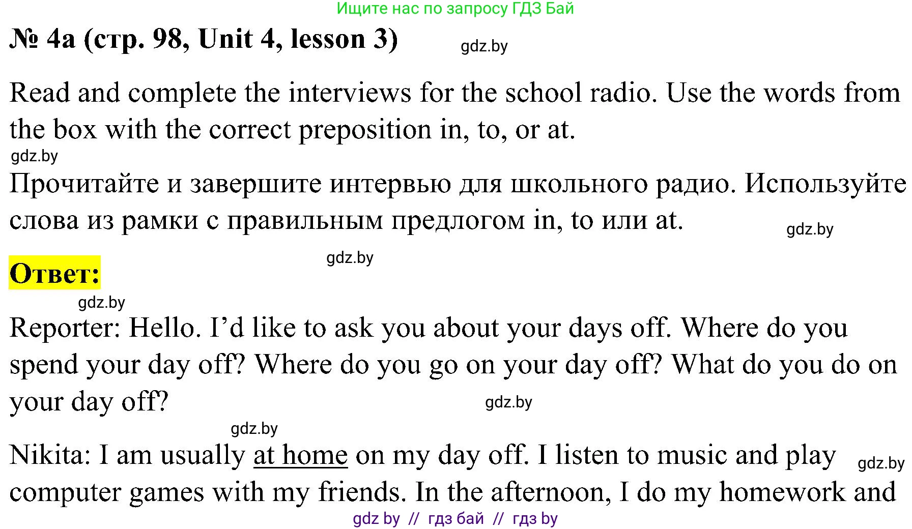 Английский язык (english), 4 класс Учебник (Student's book), авторы: Лапицкая Людмила Михайловна (Lapitskaya Ludmila), Седунова Наталья Михайловна (Sedunova Natalia), издательство Адукацыя i выхаванне, Минск, 2024, бирюзового цвета, Часть ( Part) 1, страница 98, номер 4, Решение 2