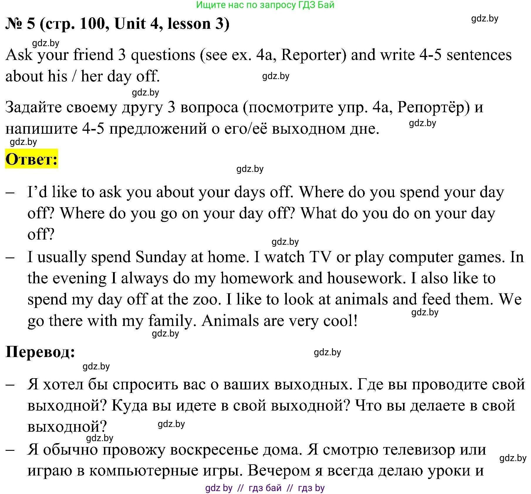 Английский язык (english), 4 класс Учебник (Student's book), авторы: Лапицкая Людмила Михайловна (Lapitskaya Ludmila), Седунова Наталья Михайловна (Sedunova Natalia), издательство Адукацыя i выхаванне, Минск, 2024, бирюзового цвета, Часть ( Part) 1, страница 100, номер 5, Решение 2