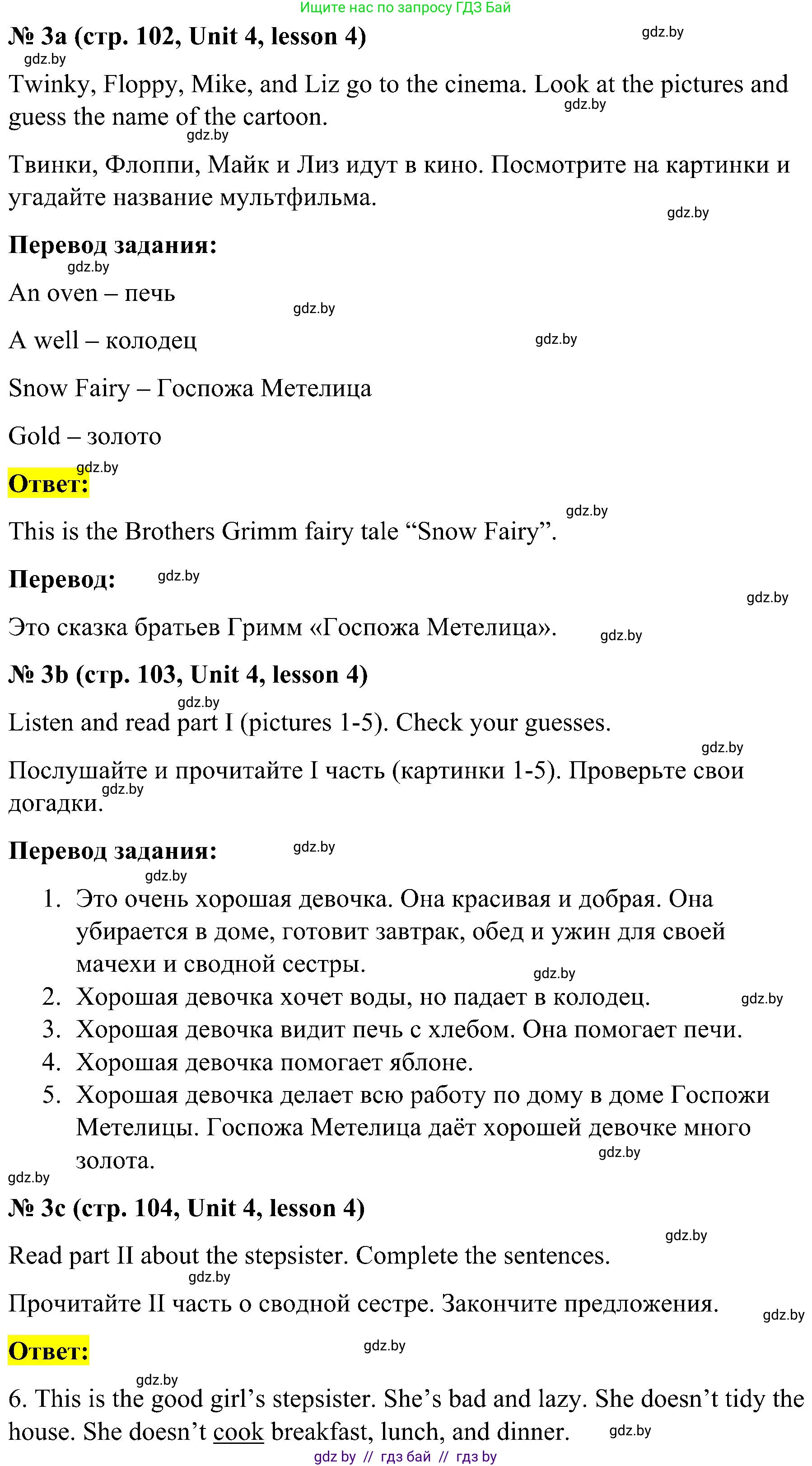Английский язык (english), 4 класс Учебник (Student's book), авторы: Лапицкая Людмила Михайловна (Lapitskaya Ludmila), Седунова Наталья Михайловна (Sedunova Natalia), издательство Адукацыя i выхаванне, Минск, 2024, бирюзового цвета, Часть ( Part) 1, страница 102, номер 3, Решение 2