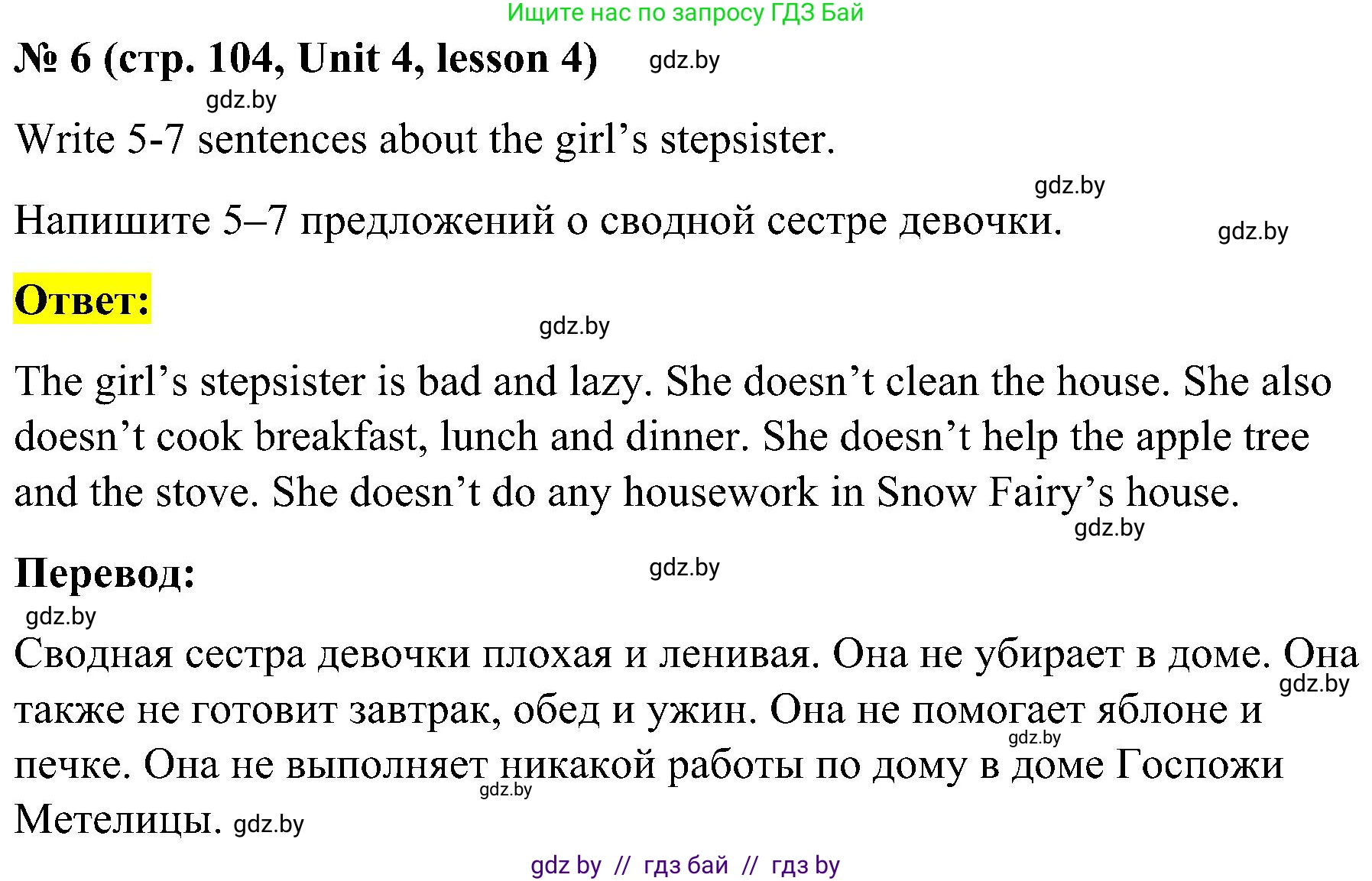 Английский язык (english), 4 класс Учебник (Student's book), авторы: Лапицкая Людмила Михайловна (Lapitskaya Ludmila), Седунова Наталья Михайловна (Sedunova Natalia), издательство Адукацыя i выхаванне, Минск, 2024, бирюзового цвета, Часть ( Part) 1, страница 104, номер 6, Решение 2
