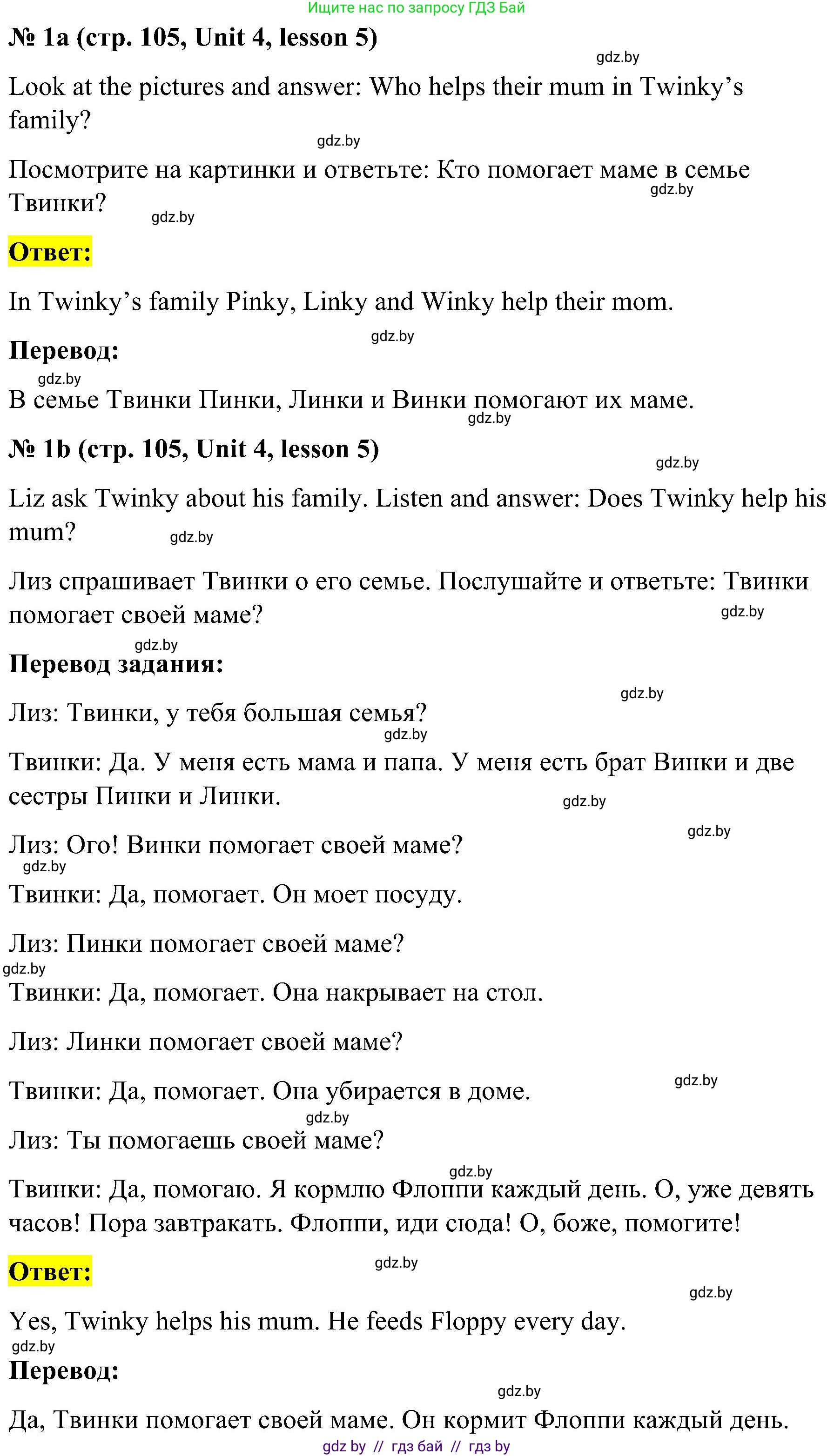 Английский язык (english), 4 класс Учебник (Student's book), авторы: Лапицкая Людмила Михайловна (Lapitskaya Ludmila), Седунова Наталья Михайловна (Sedunova Natalia), издательство Адукацыя i выхаванне, Минск, 2024, бирюзового цвета, Часть ( Part) 1, страница 105, номер 1, Решение 2