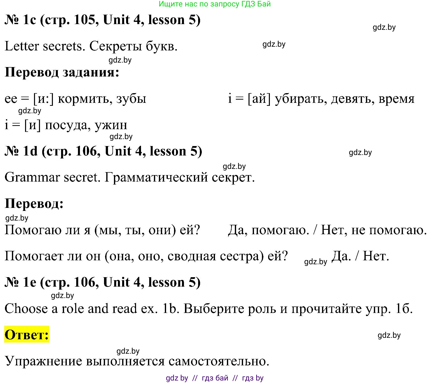 Английский язык (english), 4 класс Учебник (Student's book), авторы: Лапицкая Людмила Михайловна (Lapitskaya Ludmila), Седунова Наталья Михайловна (Sedunova Natalia), издательство Адукацыя i выхаванне, Минск, 2024, бирюзового цвета, Часть ( Part) 1, страница 105, номер 1, Решение 2 (продолжение 2)