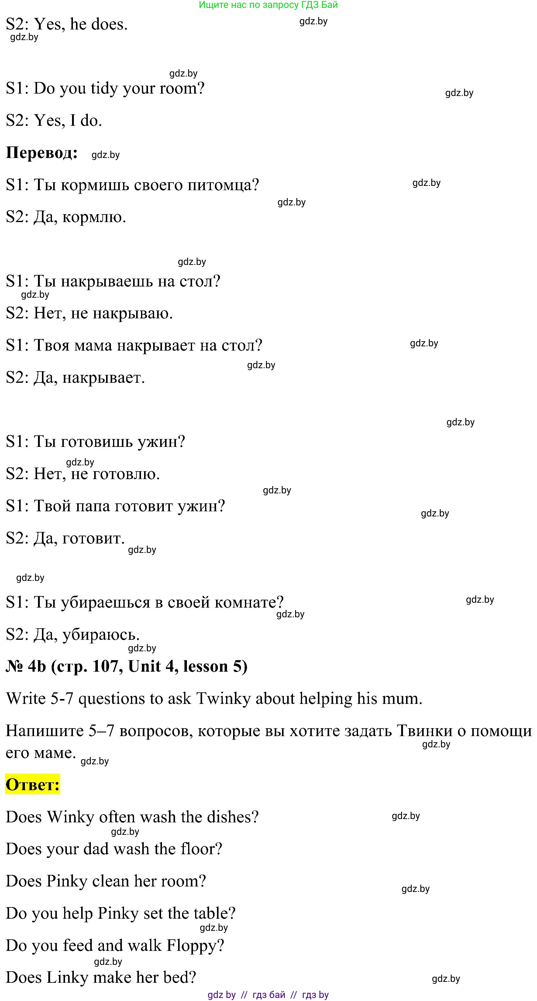 Английский язык (english), 4 класс Учебник (Student's book), авторы: Лапицкая Людмила Михайловна (Lapitskaya Ludmila), Седунова Наталья Михайловна (Sedunova Natalia), издательство Адукацыя i выхаванне, Минск, 2024, бирюзового цвета, Часть ( Part) 1, страница 107, номер 4, Решение 2 (продолжение 2)