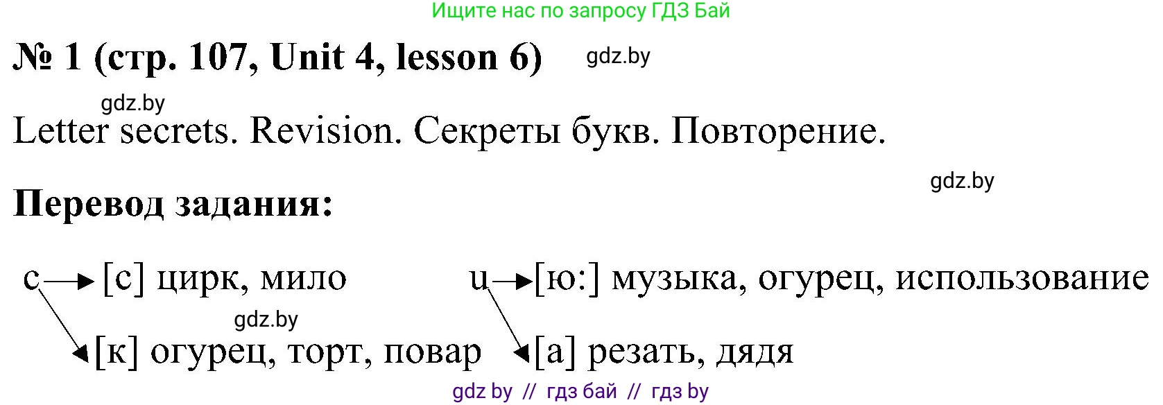Английский язык (english), 4 класс Учебник (Student's book), авторы: Лапицкая Людмила Михайловна (Lapitskaya Ludmila), Седунова Наталья Михайловна (Sedunova Natalia), издательство Адукацыя i выхаванне, Минск, 2024, бирюзового цвета, Часть ( Part) 1, страница 107, номер 1, Решение 2