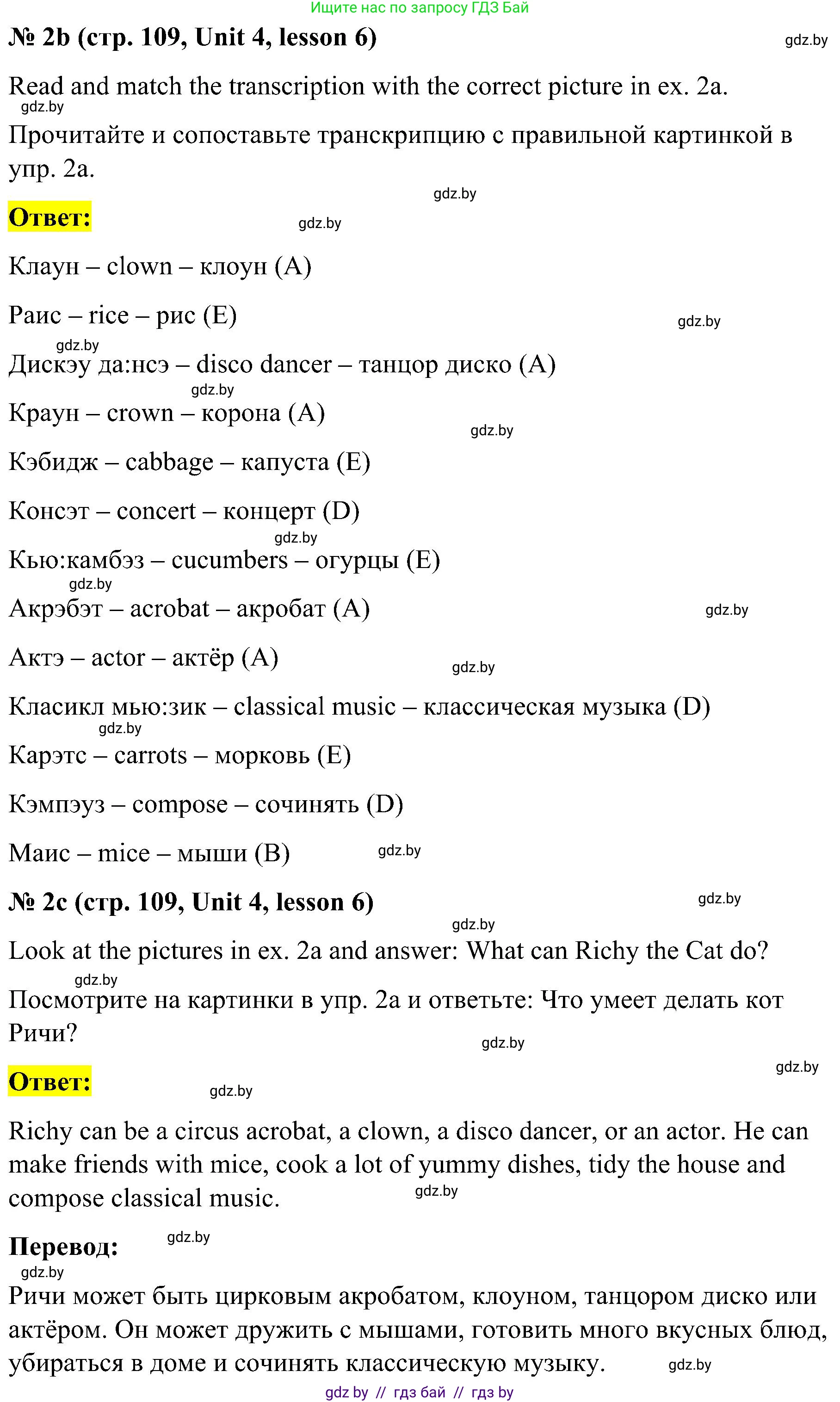 Английский язык (english), 4 класс Учебник (Student's book), авторы: Лапицкая Людмила Михайловна (Lapitskaya Ludmila), Седунова Наталья Михайловна (Sedunova Natalia), издательство Адукацыя i выхаванне, Минск, 2024, бирюзового цвета, Часть ( Part) 1, страница 108, номер 2, Решение 2 (продолжение 2)