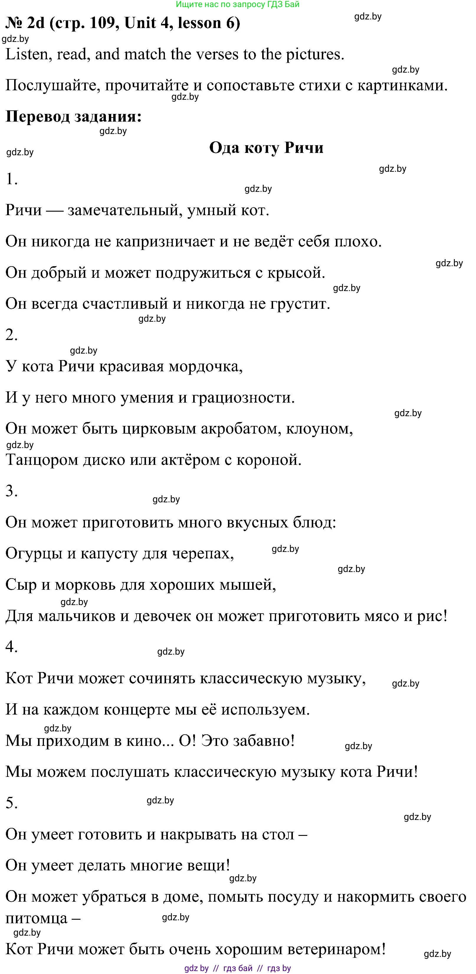 Английский язык (english), 4 класс Учебник (Student's book), авторы: Лапицкая Людмила Михайловна (Lapitskaya Ludmila), Седунова Наталья Михайловна (Sedunova Natalia), издательство Адукацыя i выхаванне, Минск, 2024, бирюзового цвета, Часть ( Part) 1, страница 108, номер 2, Решение 2 (продолжение 3)
