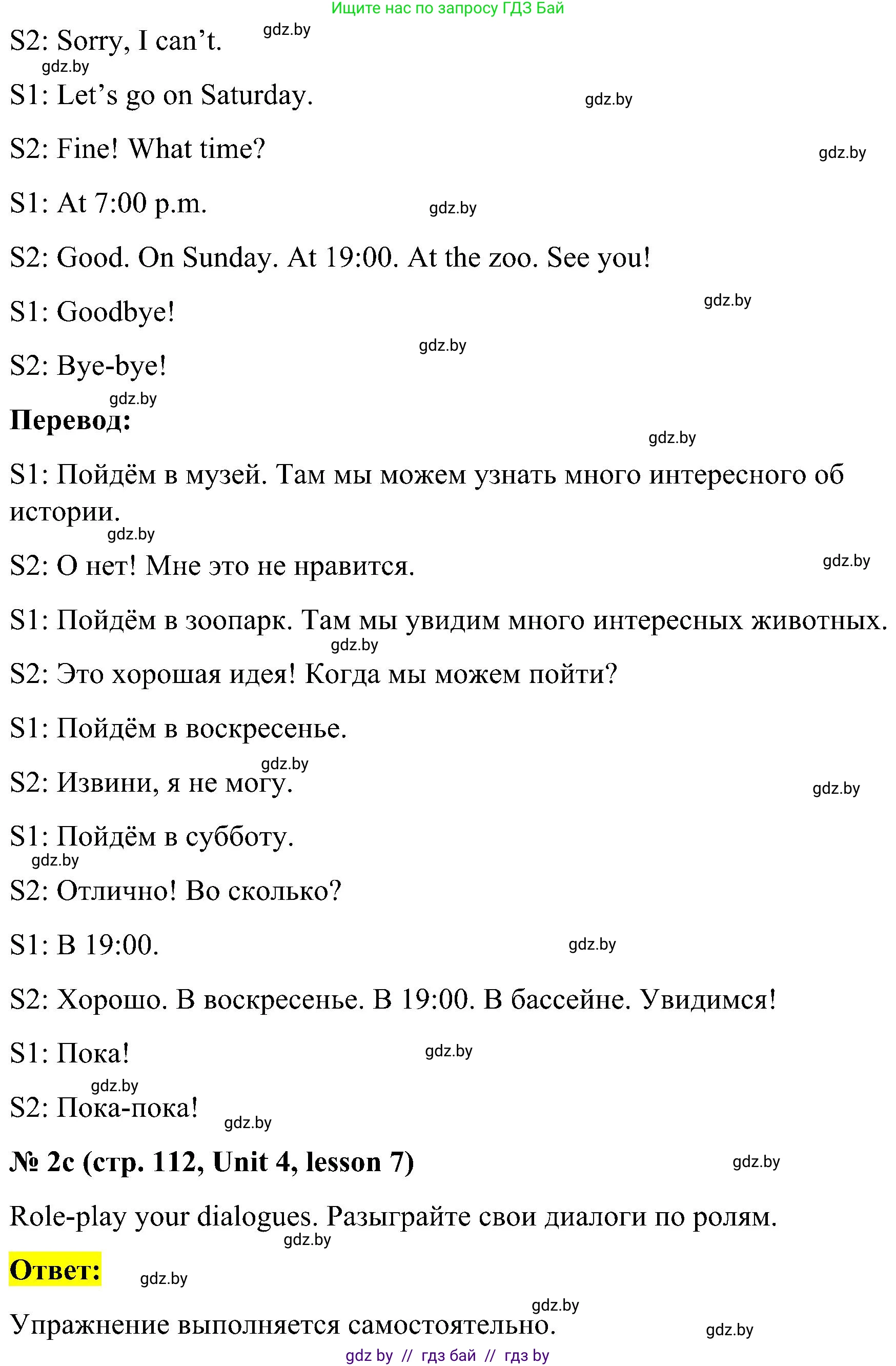 Английский язык (english), 4 класс Учебник (Student's book), авторы: Лапицкая Людмила Михайловна (Lapitskaya Ludmila), Седунова Наталья Михайловна (Sedunova Natalia), издательство Адукацыя i выхаванне, Минск, 2024, бирюзового цвета, Часть ( Part) 1, страница 112, номер 2, Решение 2 (продолжение 2)