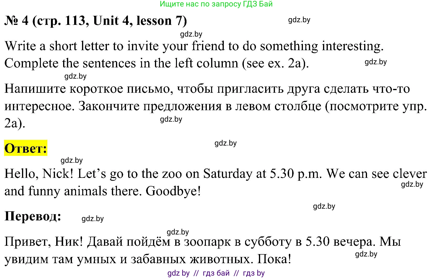 Английский язык (english), 4 класс Учебник (Student's book), авторы: Лапицкая Людмила Михайловна (Lapitskaya Ludmila), Седунова Наталья Михайловна (Sedunova Natalia), издательство Адукацыя i выхаванне, Минск, 2024, бирюзового цвета, Часть ( Part) 1, страница 113, номер 4, Решение 2