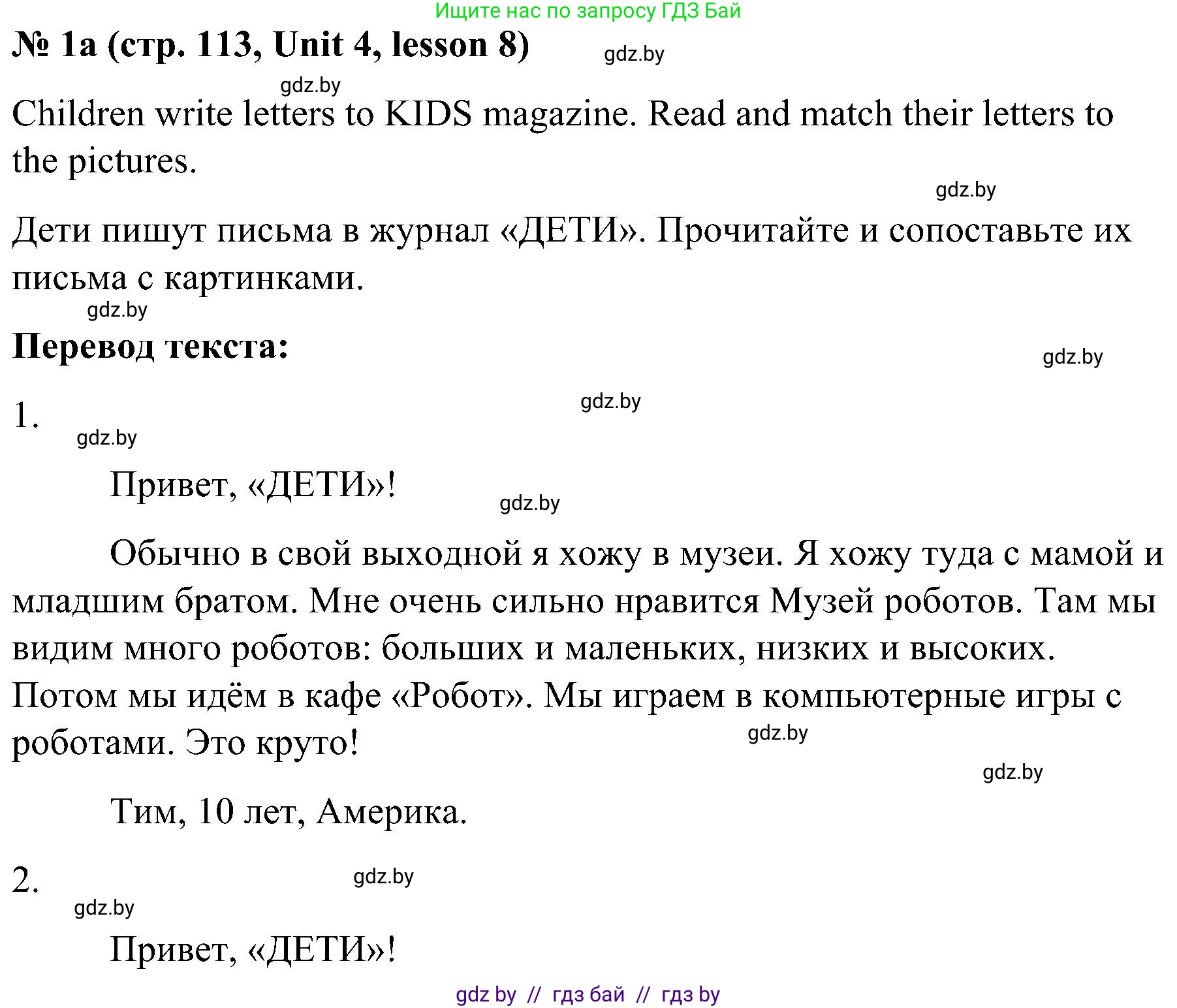 Английский язык (english), 4 класс Учебник (Student's book), авторы: Лапицкая Людмила Михайловна (Lapitskaya Ludmila), Седунова Наталья Михайловна (Sedunova Natalia), издательство Адукацыя i выхаванне, Минск, 2024, бирюзового цвета, Часть ( Part) 1, страница 113, номер 1, Решение 2