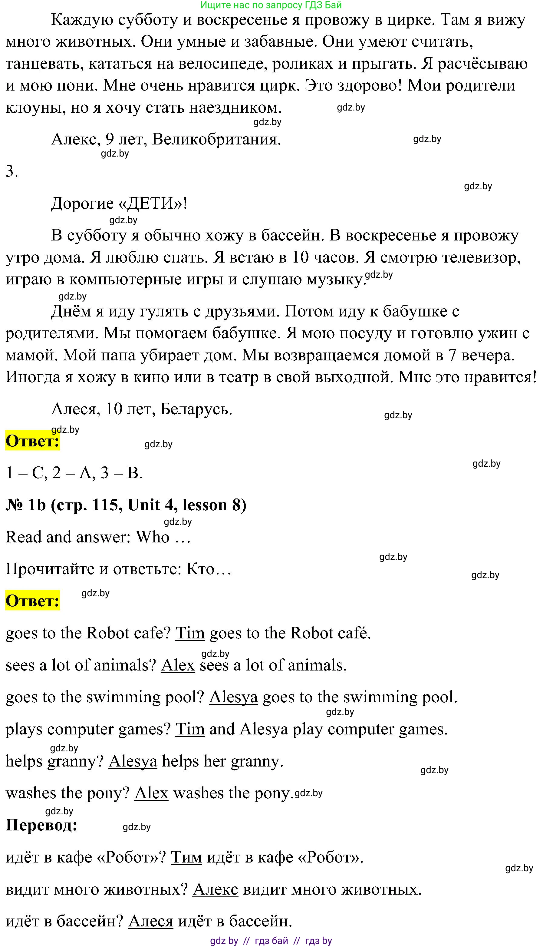 Английский язык (english), 4 класс Учебник (Student's book), авторы: Лапицкая Людмила Михайловна (Lapitskaya Ludmila), Седунова Наталья Михайловна (Sedunova Natalia), издательство Адукацыя i выхаванне, Минск, 2024, бирюзового цвета, Часть ( Part) 1, страница 113, номер 1, Решение 2 (продолжение 2)