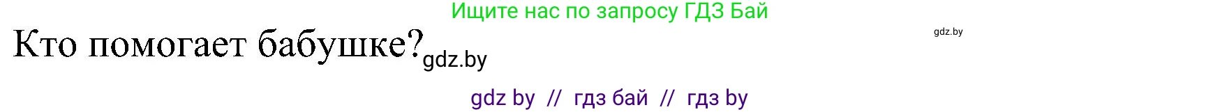 Английский язык (english), 4 класс Учебник (Student's book), авторы: Лапицкая Людмила Михайловна (Lapitskaya Ludmila), Седунова Наталья Михайловна (Sedunova Natalia), издательство Адукацыя i выхаванне, Минск, 2024, бирюзового цвета, Часть ( Part) 1, страница 113, номер 1, Решение 2 (продолжение 4)