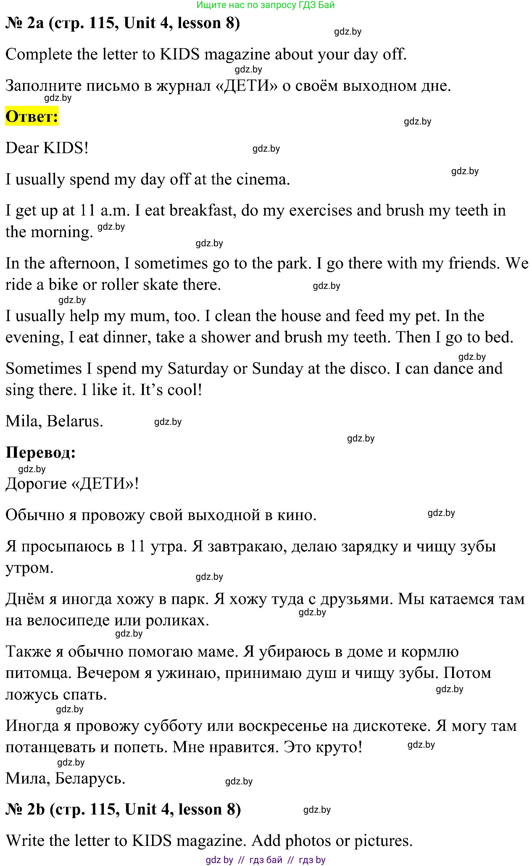 Английский язык (english), 4 класс Учебник (Student's book), авторы: Лапицкая Людмила Михайловна (Lapitskaya Ludmila), Седунова Наталья Михайловна (Sedunova Natalia), издательство Адукацыя i выхаванне, Минск, 2024, бирюзового цвета, Часть ( Part) 1, страница 115, номер 2, Решение 2